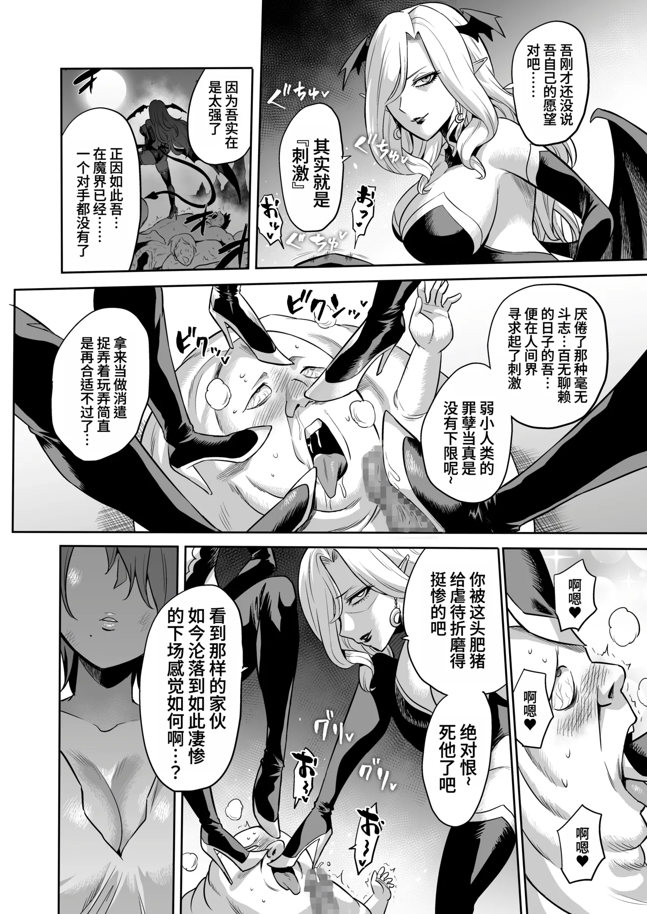 Page 44 of [looseの同人漫画研究所 (loose)] サキュバス・ドミネーション [ZZR个人汉化]