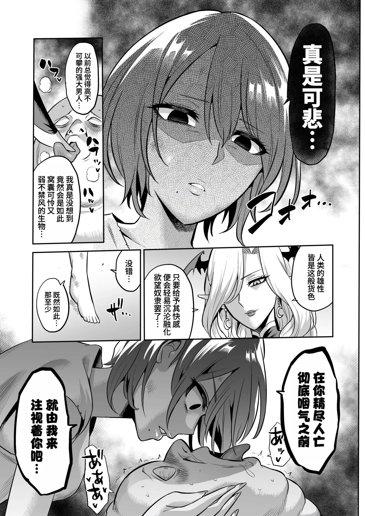 Page 45 of [looseの同人漫画研究所 (loose)] サキュバス・ドミネーション [ZZR个人汉化]
