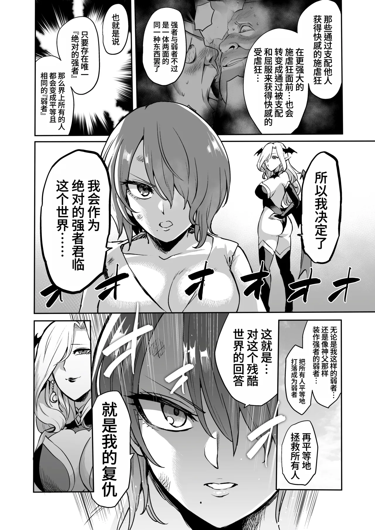 Page 52 of [looseの同人漫画研究所 (loose)] サキュバス・ドミネーション [ZZR个人汉化]