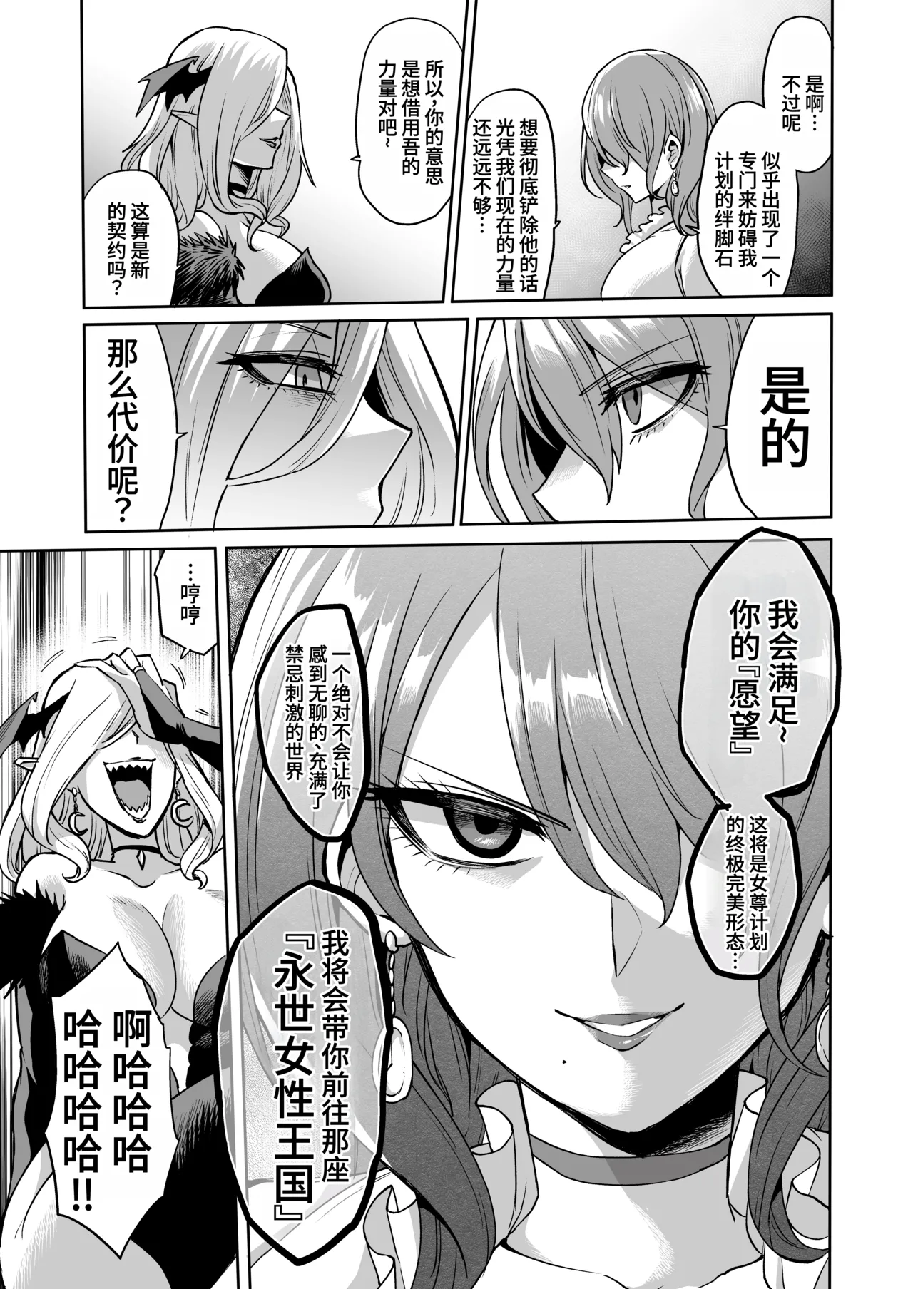 Page 57 of [looseの同人漫画研究所 (loose)] サキュバス・ドミネーション [ZZR个人汉化]