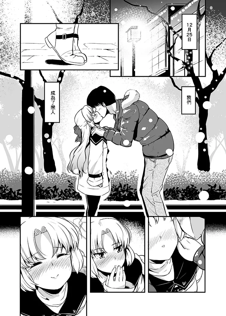 Page 3 of [Naruto Kenkyu Sha (Hisakabe Oto)] Dream Christmas Night (Dream C Club) [Chinese] [Digital]