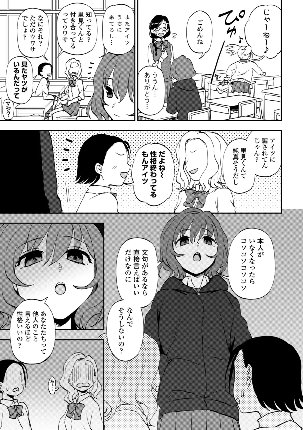 Page 175 of [Kumano Toru] Anoko no Himitsu - That GIRL's Secret [Digital]