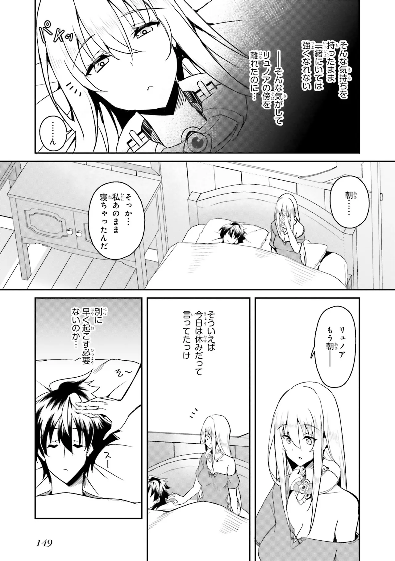 Page 149 of [笹塔五郎×湊良弘] 一緒に剣の修行をした幼馴染が奴隷になっていたので、Sランク冒険者の僕は彼女を買って守ることにした 第01巻