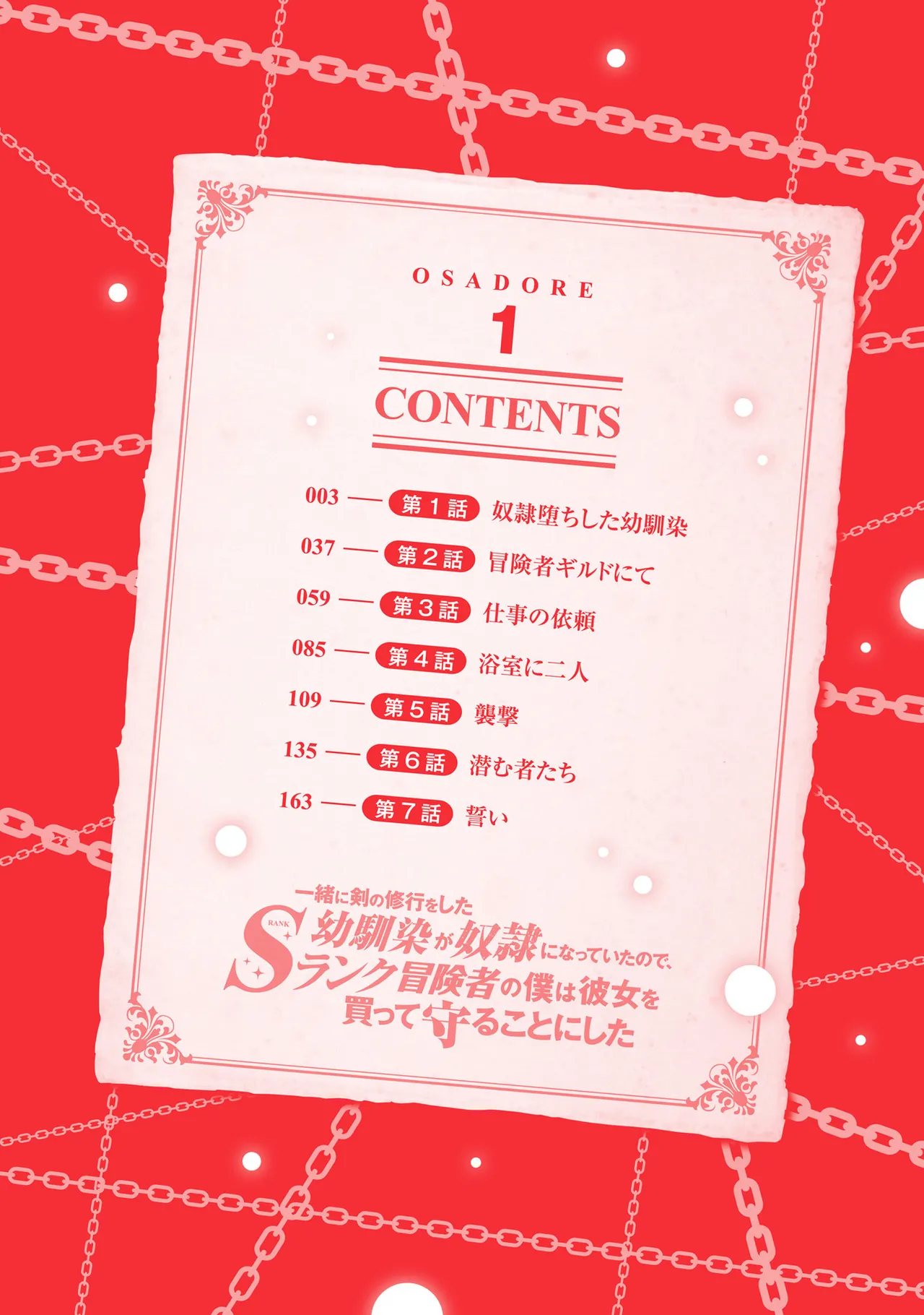 Page 3 of [笹塔五郎×湊良弘] 一緒に剣の修行をした幼馴染が奴隷になっていたので、Sランク冒険者の僕は彼女を買って守ることにした 第01巻