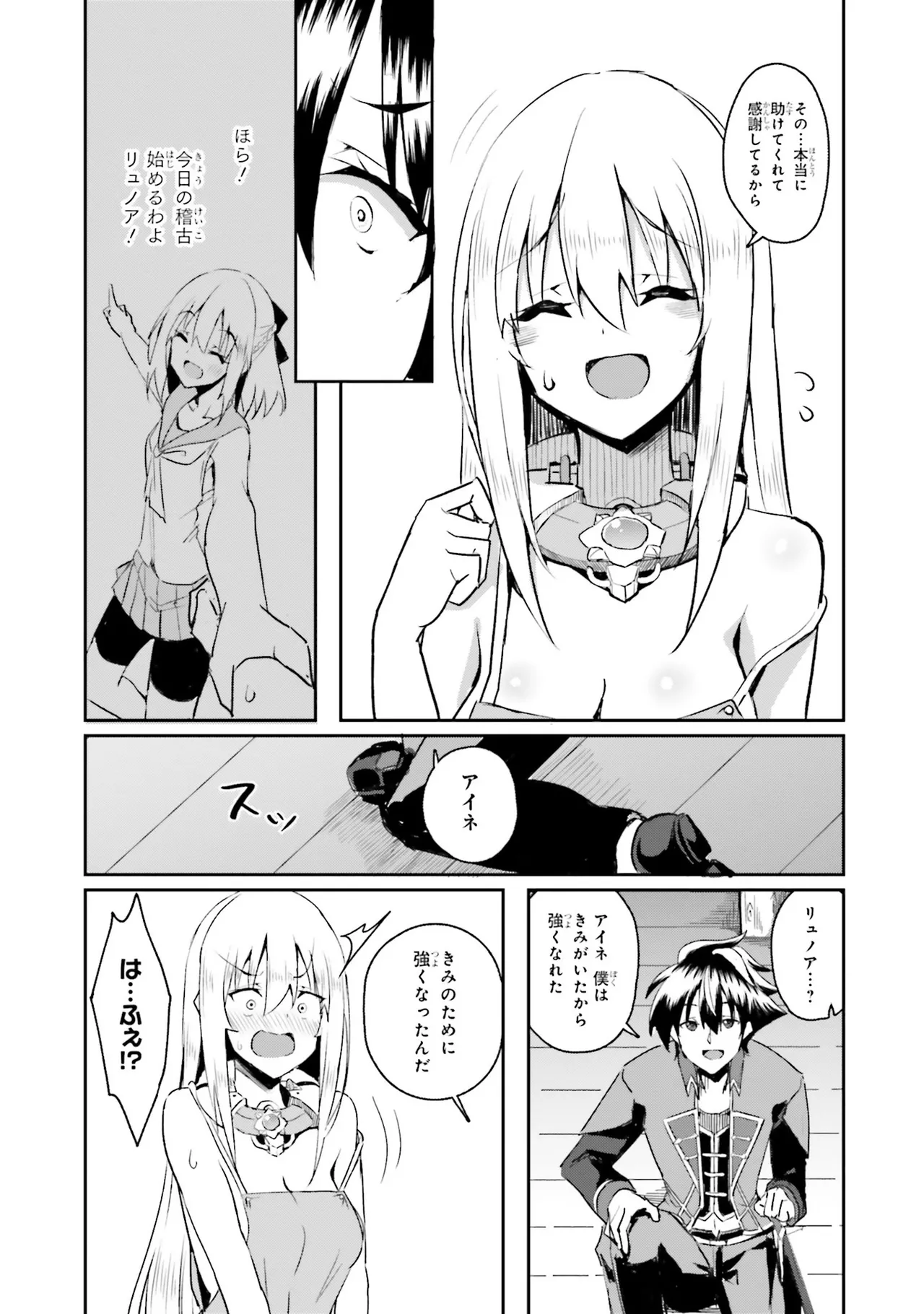 Page 32 of [笹塔五郎×湊良弘] 一緒に剣の修行をした幼馴染が奴隷になっていたので、Sランク冒険者の僕は彼女を買って守ることにした 第01巻