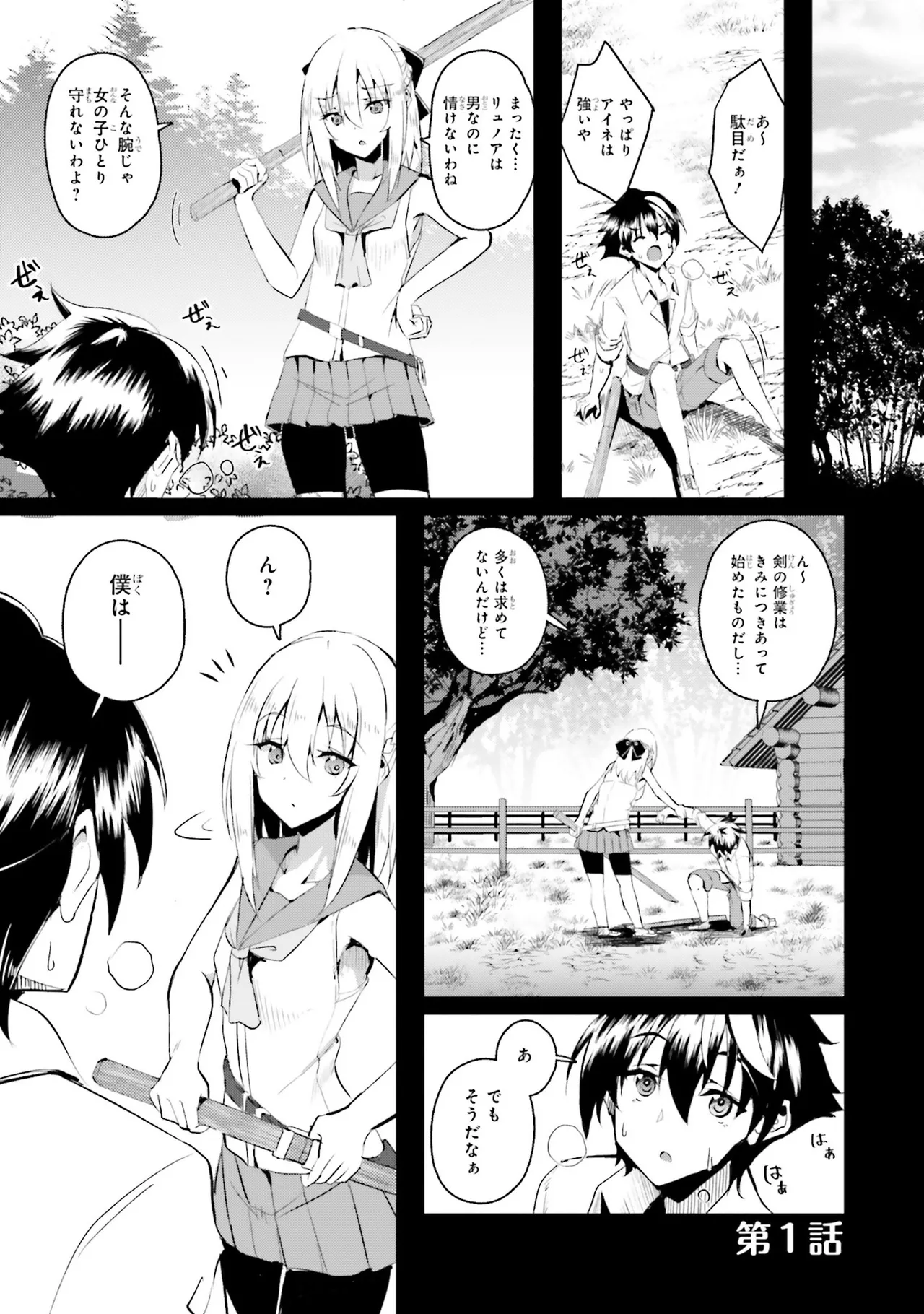 Page 4 of [笹塔五郎×湊良弘] 一緒に剣の修行をした幼馴染が奴隷になっていたので、Sランク冒険者の僕は彼女を買って守ることにした 第01巻