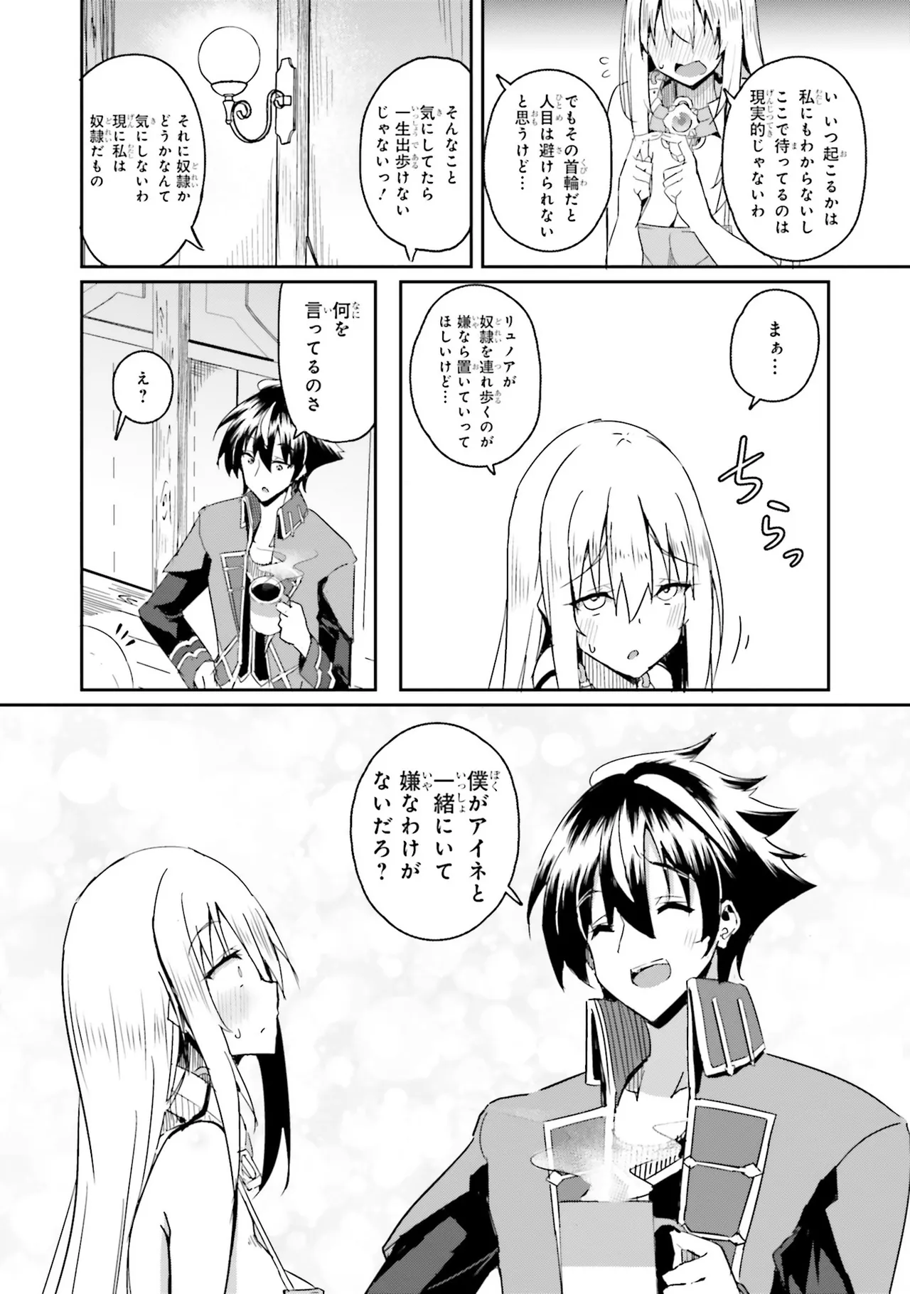 Page 45 of [笹塔五郎×湊良弘] 一緒に剣の修行をした幼馴染が奴隷になっていたので、Sランク冒険者の僕は彼女を買って守ることにした 第01巻