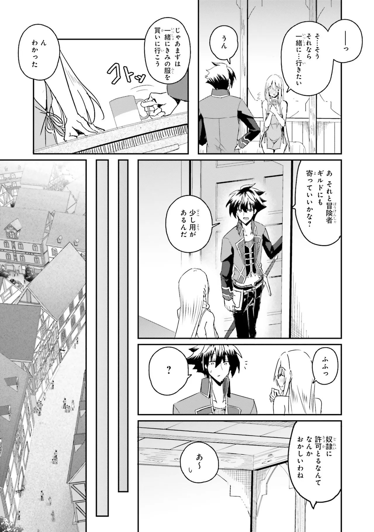 Page 46 of [笹塔五郎×湊良弘] 一緒に剣の修行をした幼馴染が奴隷になっていたので、Sランク冒険者の僕は彼女を買って守ることにした 第01巻