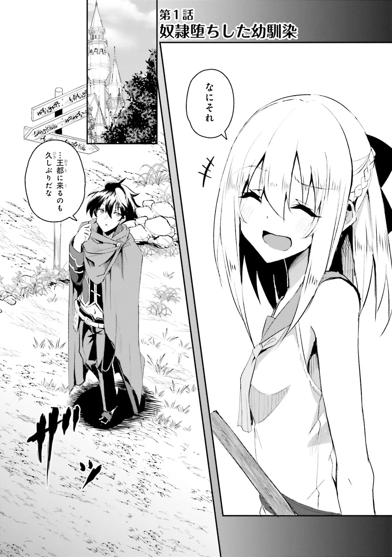 Page 5 of [笹塔五郎×湊良弘] 一緒に剣の修行をした幼馴染が奴隷になっていたので、Sランク冒険者の僕は彼女を買って守ることにした 第01巻