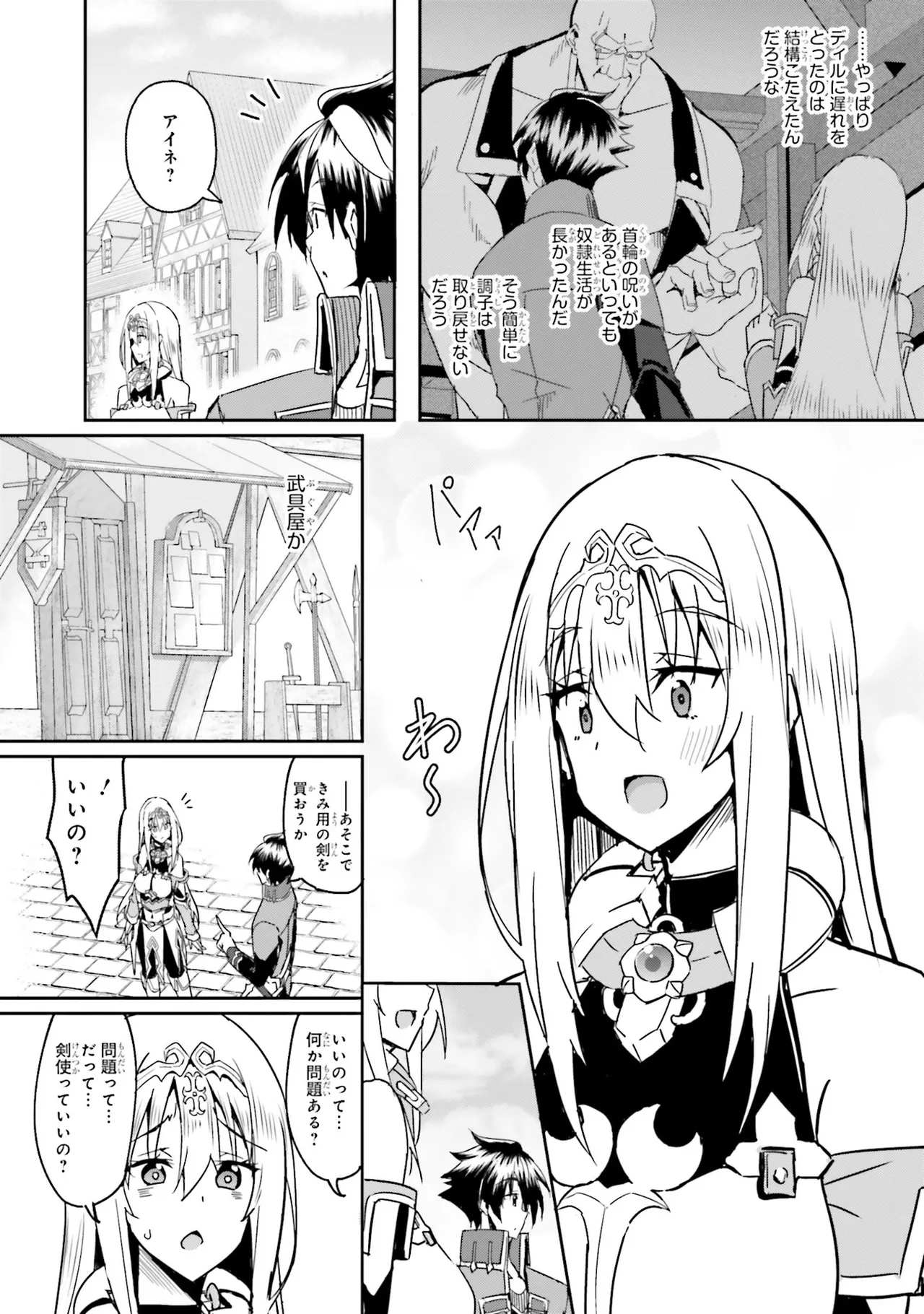 Page 72 of [笹塔五郎×湊良弘] 一緒に剣の修行をした幼馴染が奴隷になっていたので、Sランク冒険者の僕は彼女を買って守ることにした 第01巻