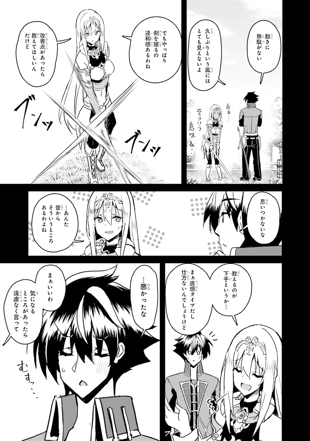 Page 97 of [笹塔五郎×湊良弘] 一緒に剣の修行をした幼馴染が奴隷になっていたので、Sランク冒険者の僕は彼女を買って守ることにした 第01巻