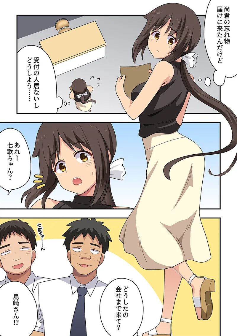 Page 2 of [Fukurou Naru Tori] 新妻七歌の露出オフィス
