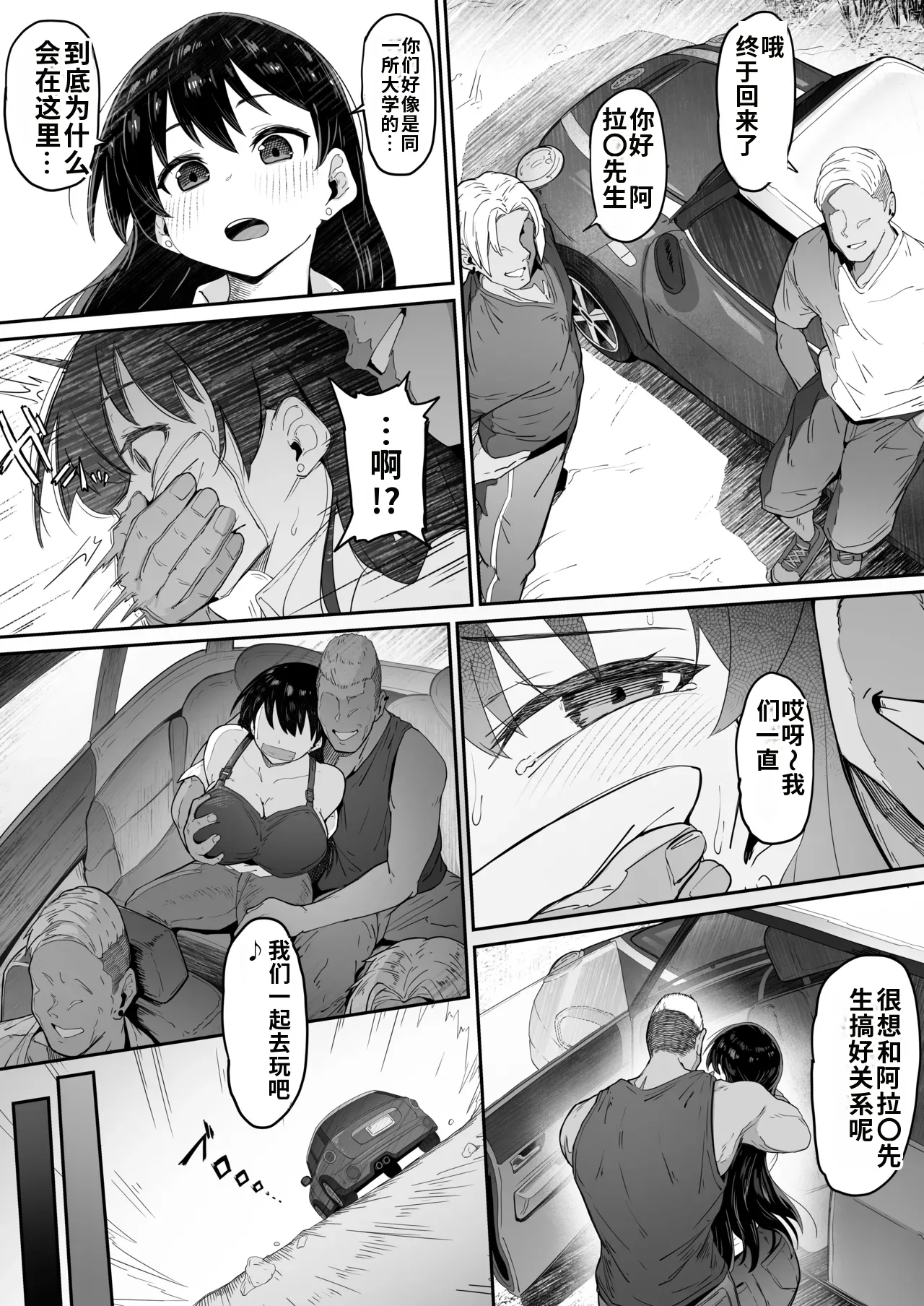 Page 2 of [R-man] とある大◯生の14ページ漫画 セリフあり＆なし-1280x[wiking汉化版]
