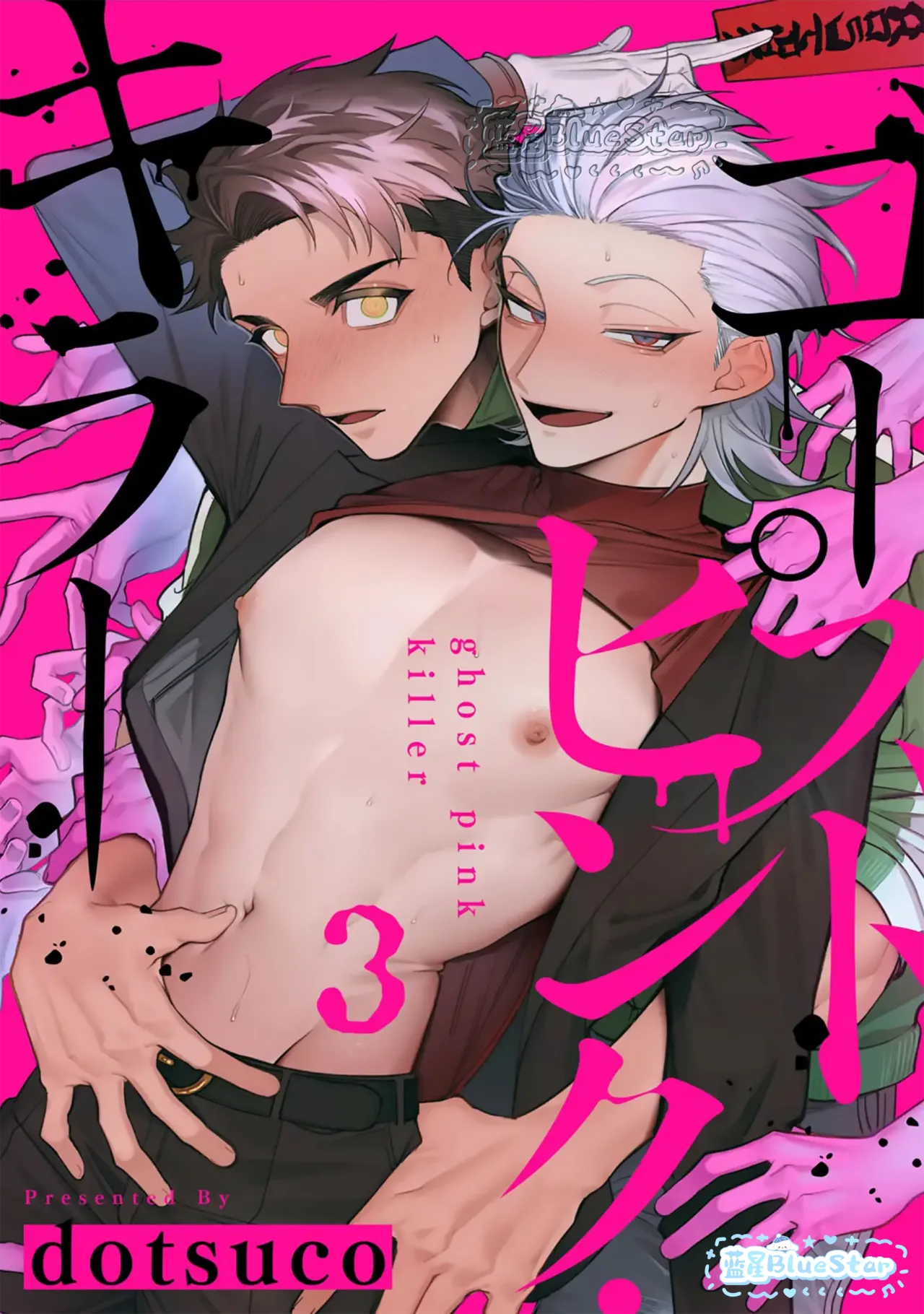 Page 1 of [Dotsuco] Ghost Pink Killer 3-6 [Chinese]