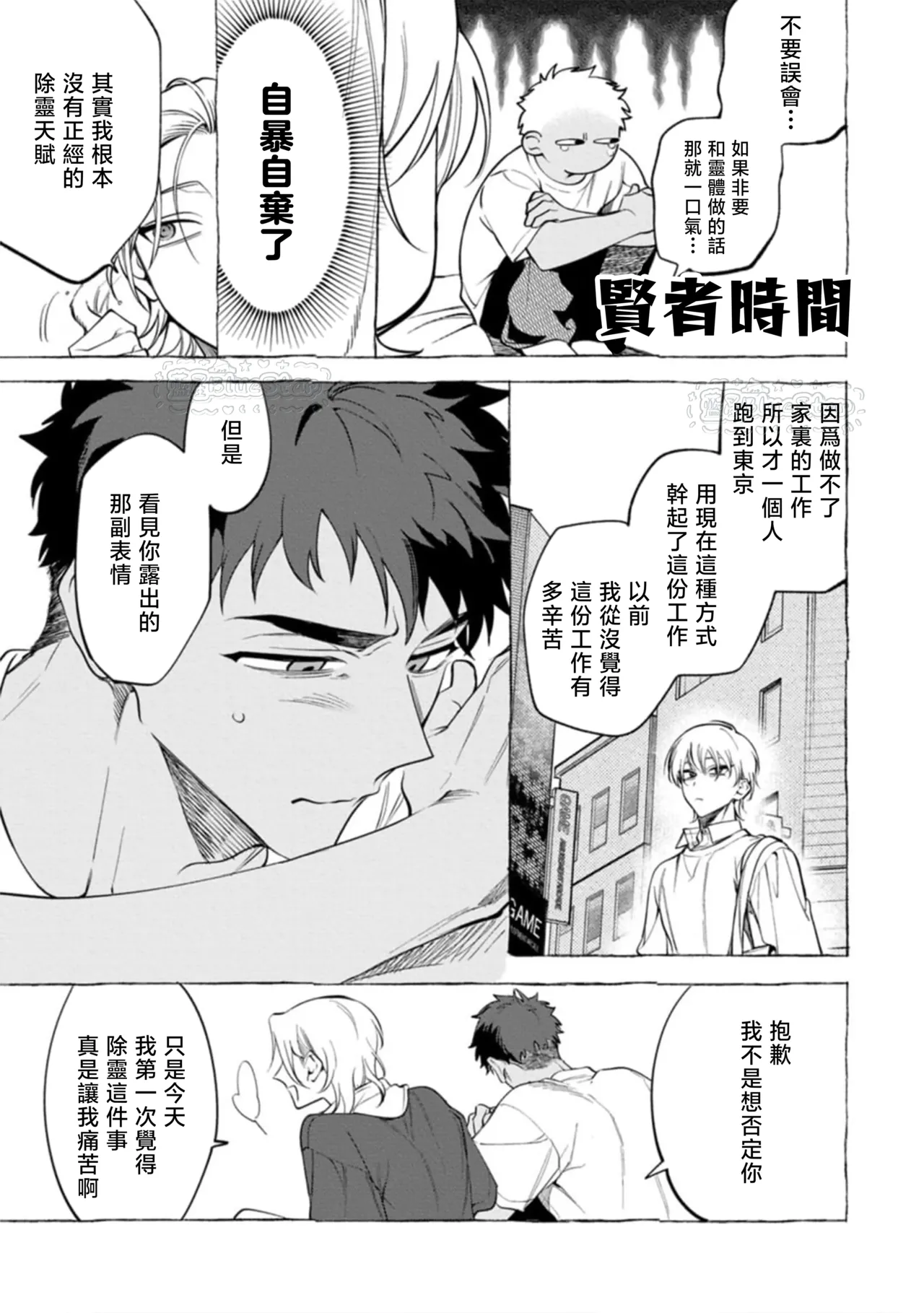 Page 112 of [Dotsuco] Ghost Pink Killer 3-6 [Chinese]