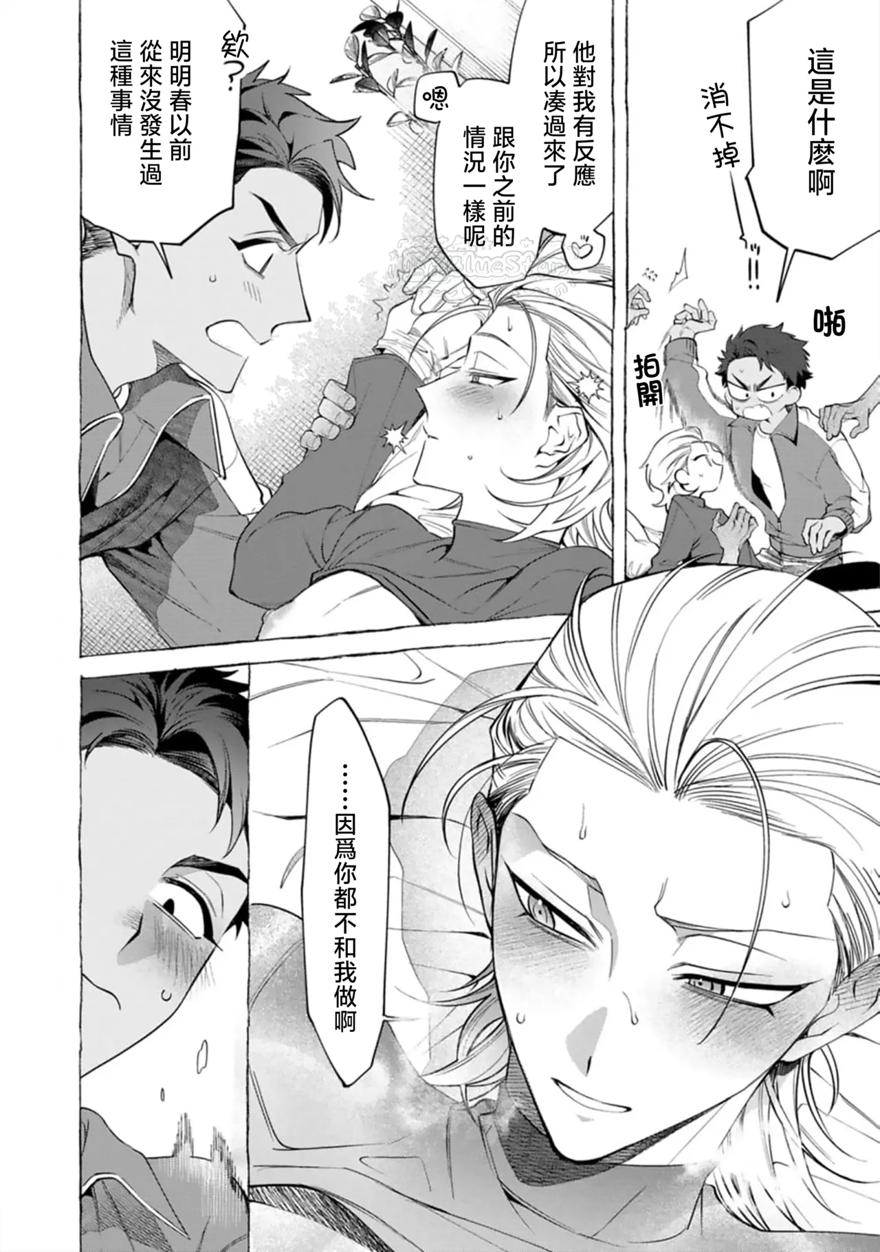 Page 131 of [Dotsuco] Ghost Pink Killer 3-6 [Chinese]