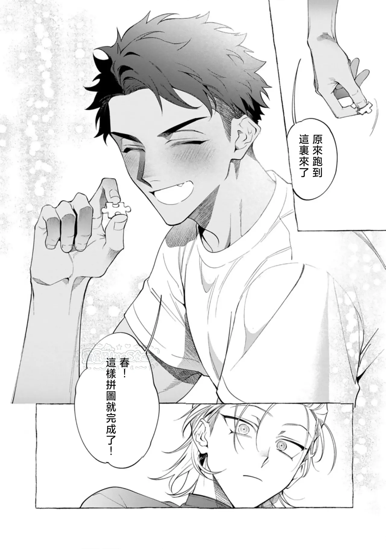 Page 145 of [Dotsuco] Ghost Pink Killer 3-6 [Chinese]