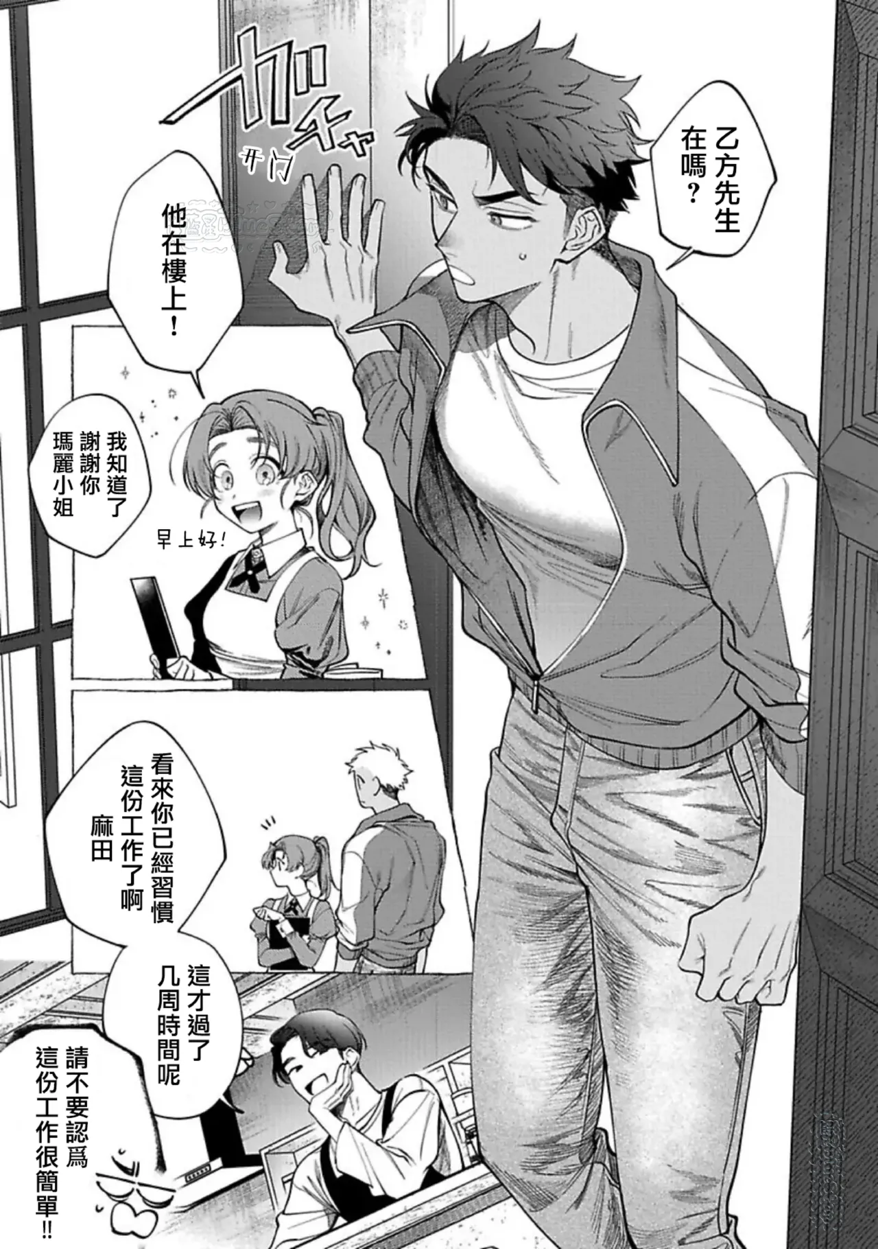 Page 2 of [Dotsuco] Ghost Pink Killer 3-6 [Chinese]