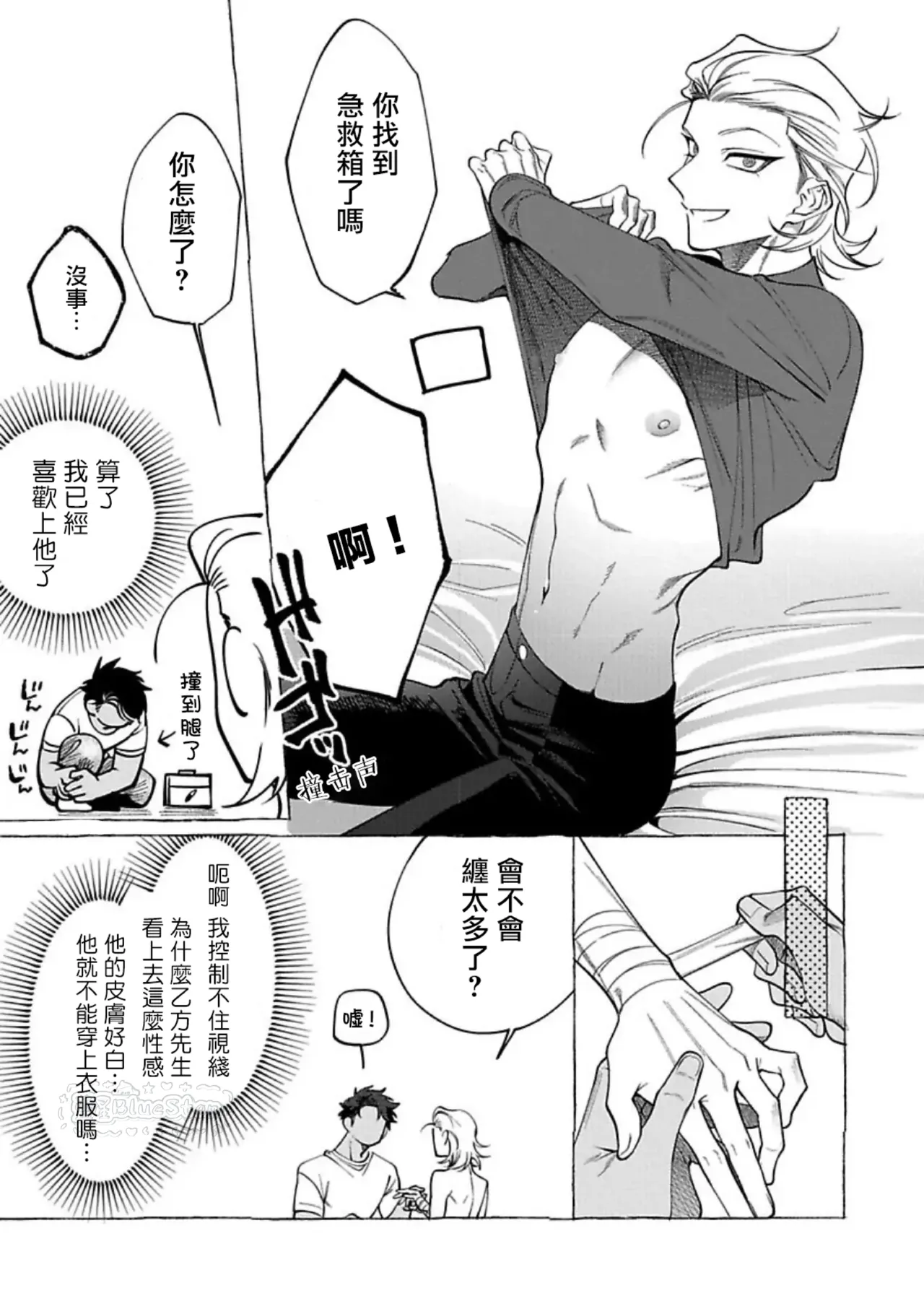 Page 22 of [Dotsuco] Ghost Pink Killer 3-6 [Chinese]