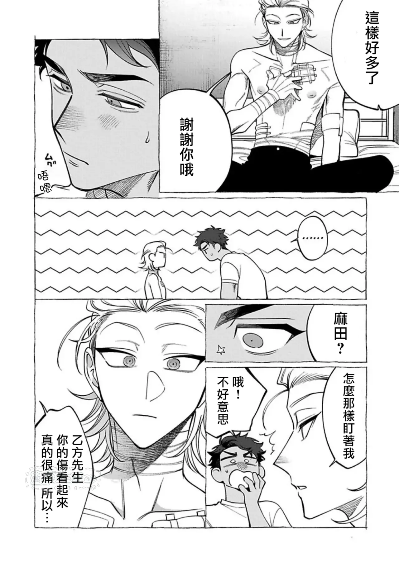 Page 23 of [Dotsuco] Ghost Pink Killer 3-6 [Chinese]