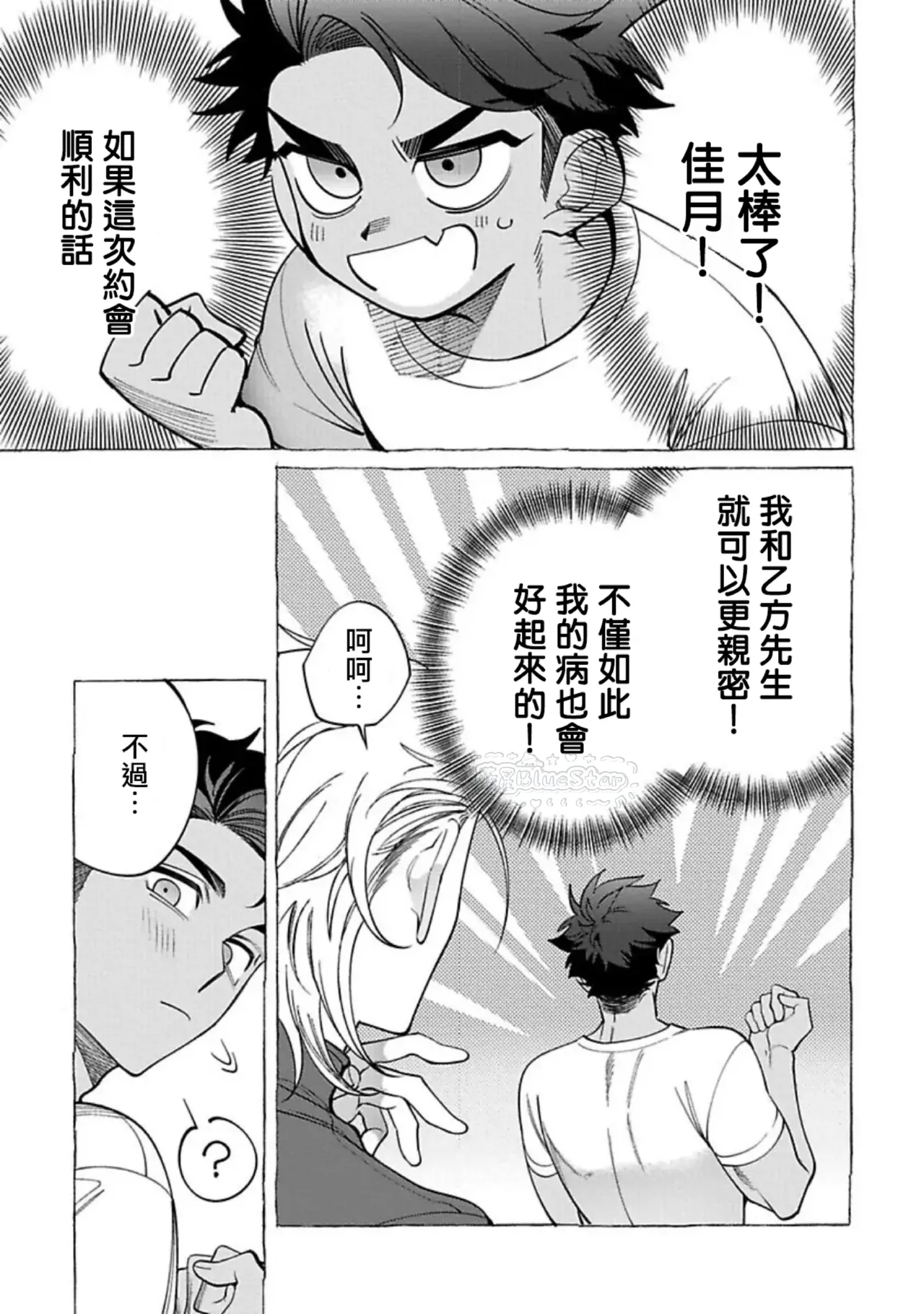 Page 34 of [Dotsuco] Ghost Pink Killer 3-6 [Chinese]