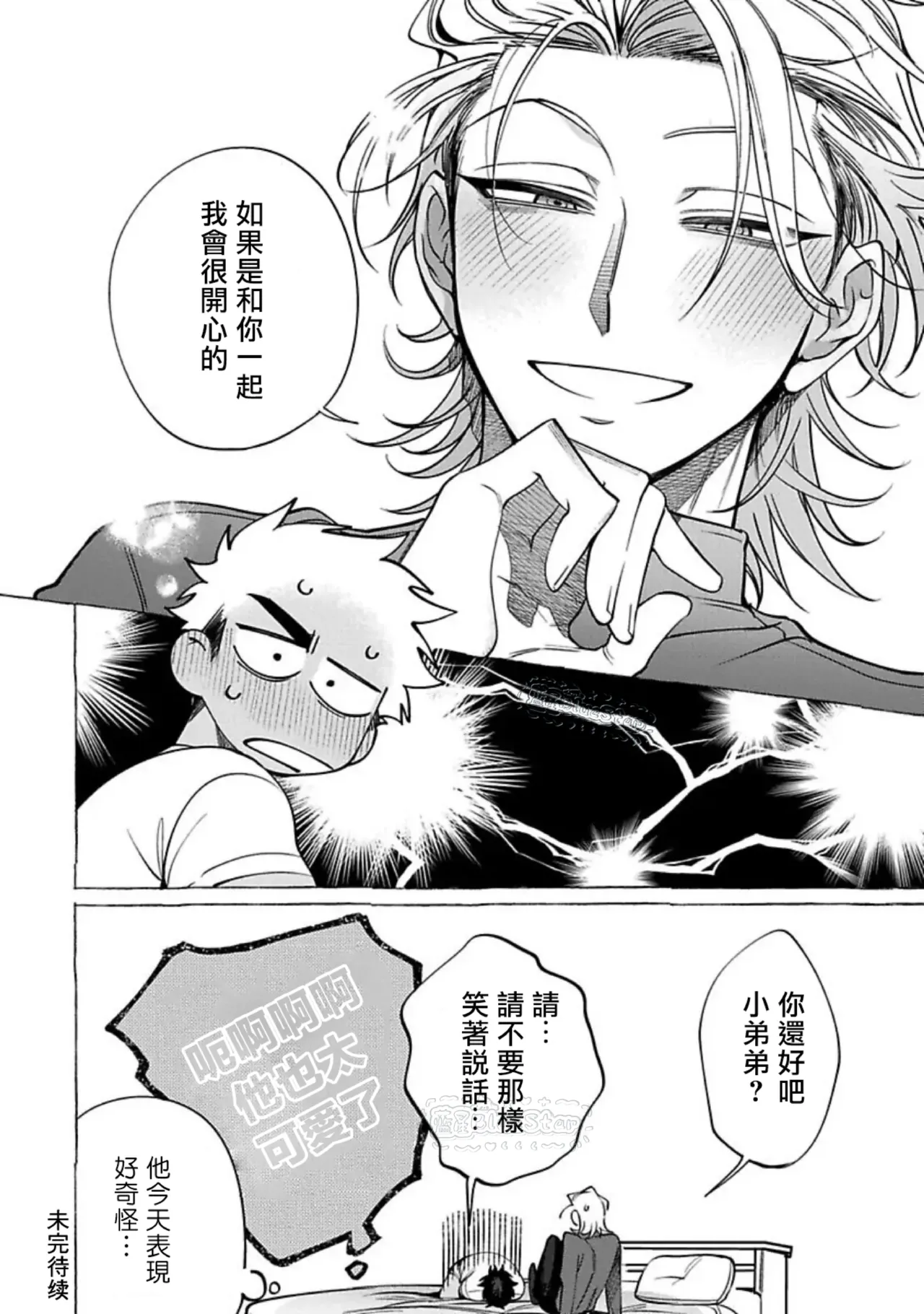 Page 35 of [Dotsuco] Ghost Pink Killer 3-6 [Chinese]