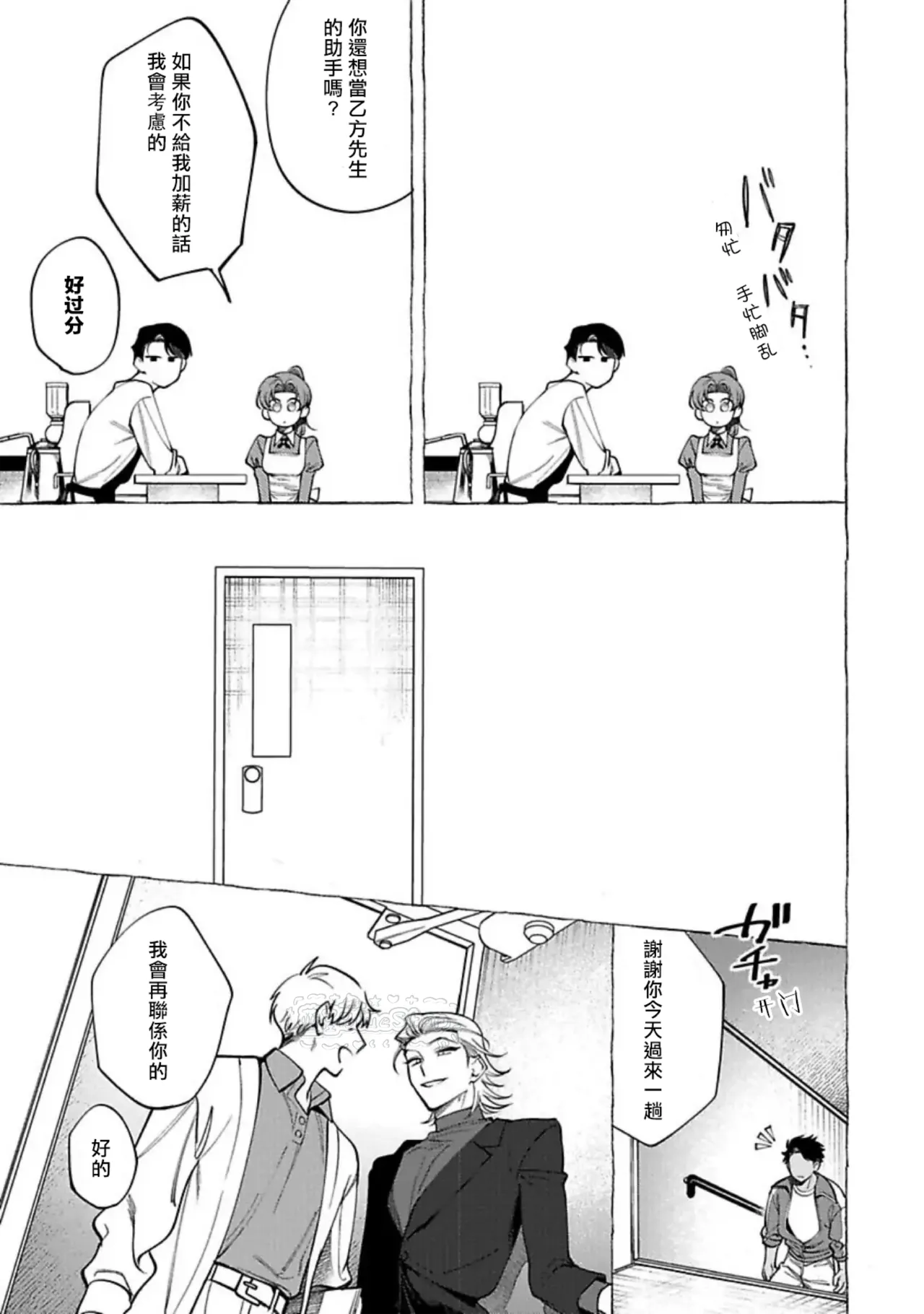 Page 4 of [Dotsuco] Ghost Pink Killer 3-6 [Chinese]