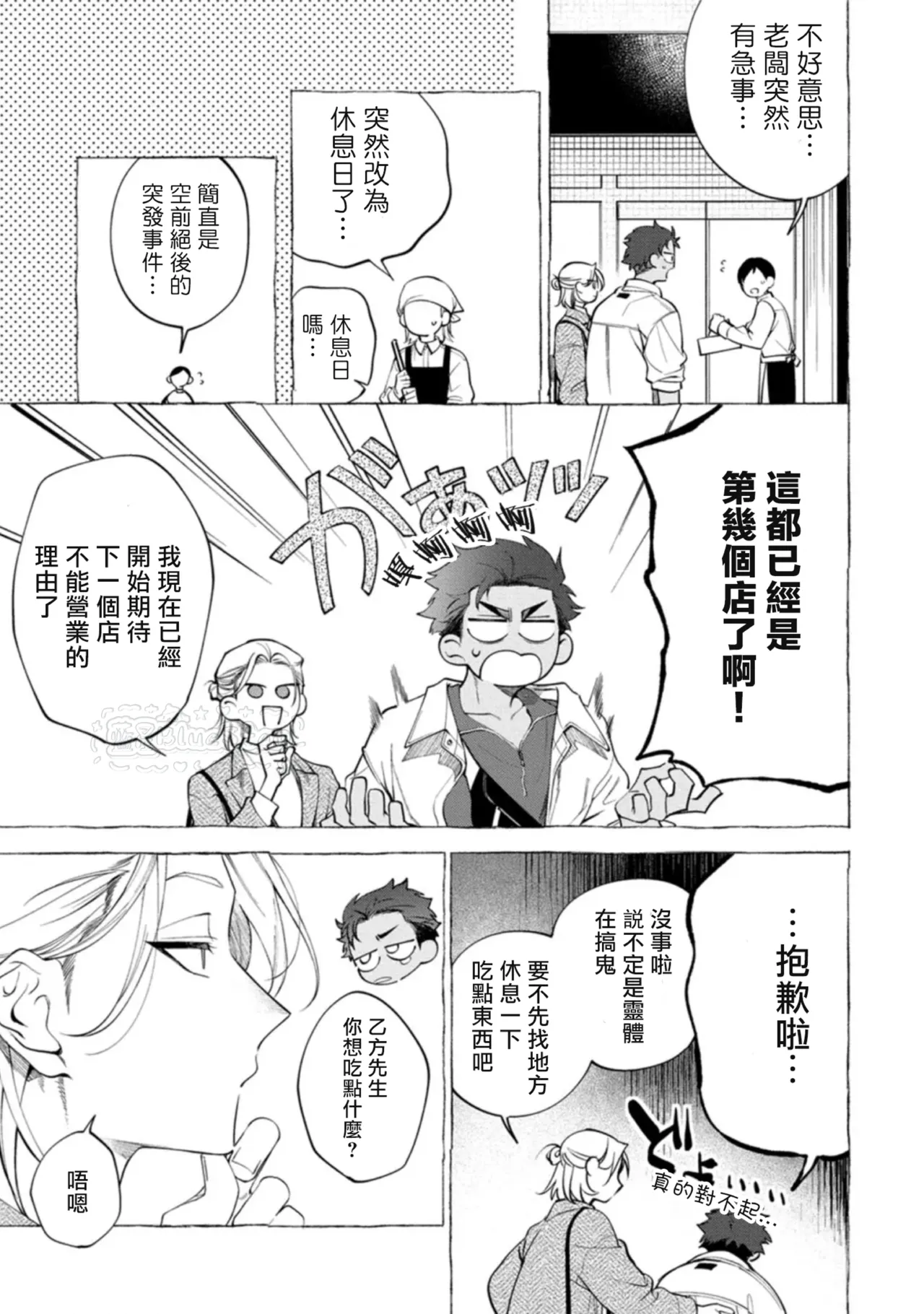 Page 45 of [Dotsuco] Ghost Pink Killer 3-6 [Chinese]