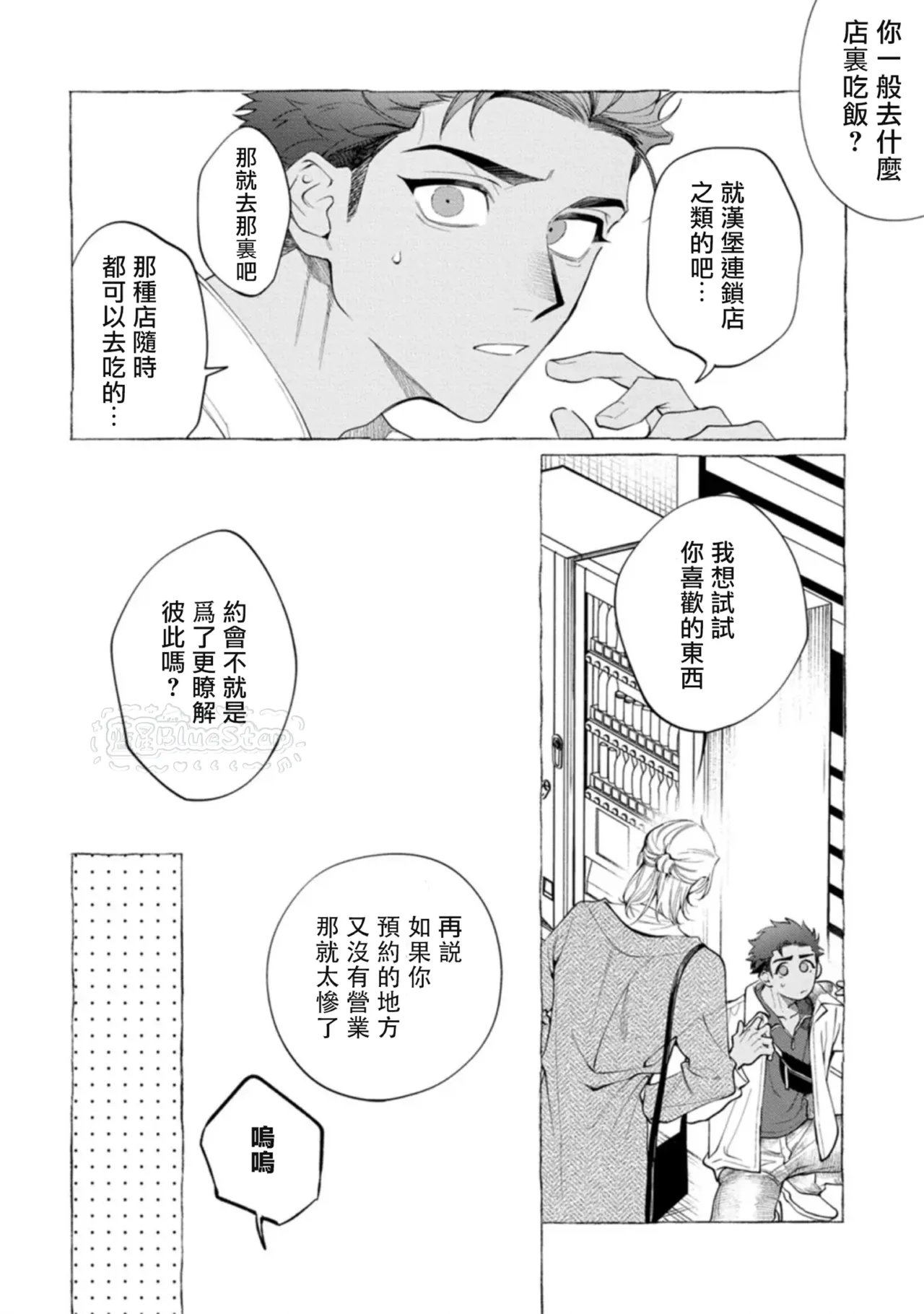 Page 46 of [Dotsuco] Ghost Pink Killer 3-6 [Chinese]