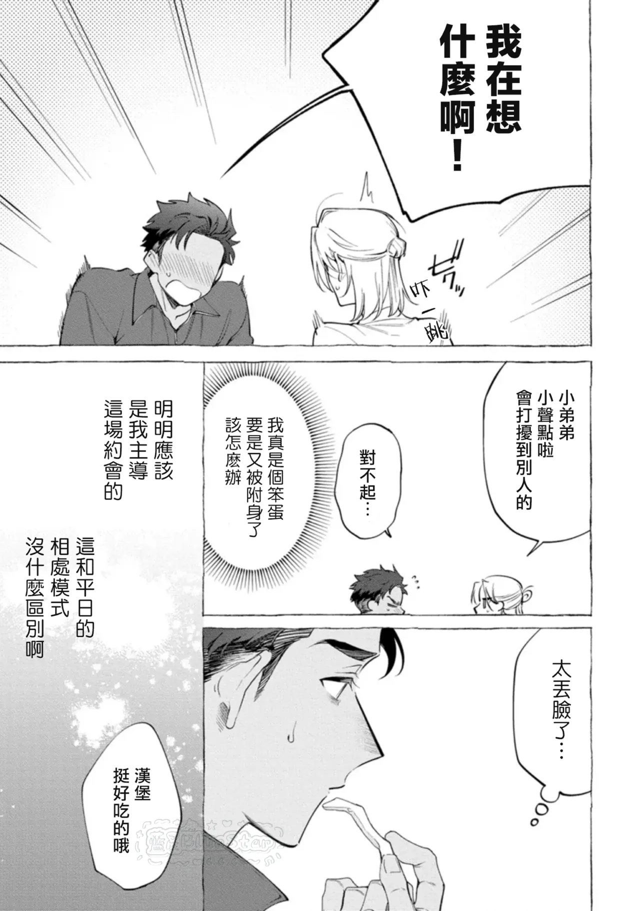 Page 49 of [Dotsuco] Ghost Pink Killer 3-6 [Chinese]