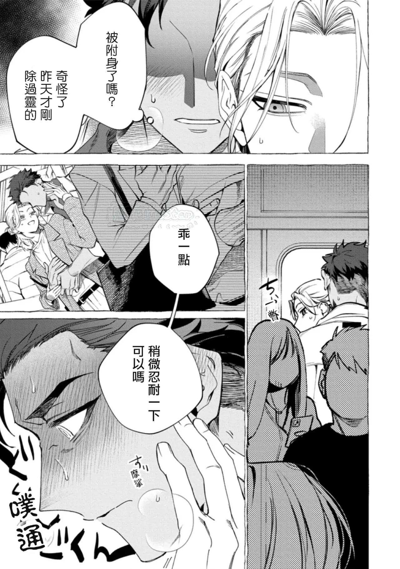 Page 53 of [Dotsuco] Ghost Pink Killer 3-6 [Chinese]