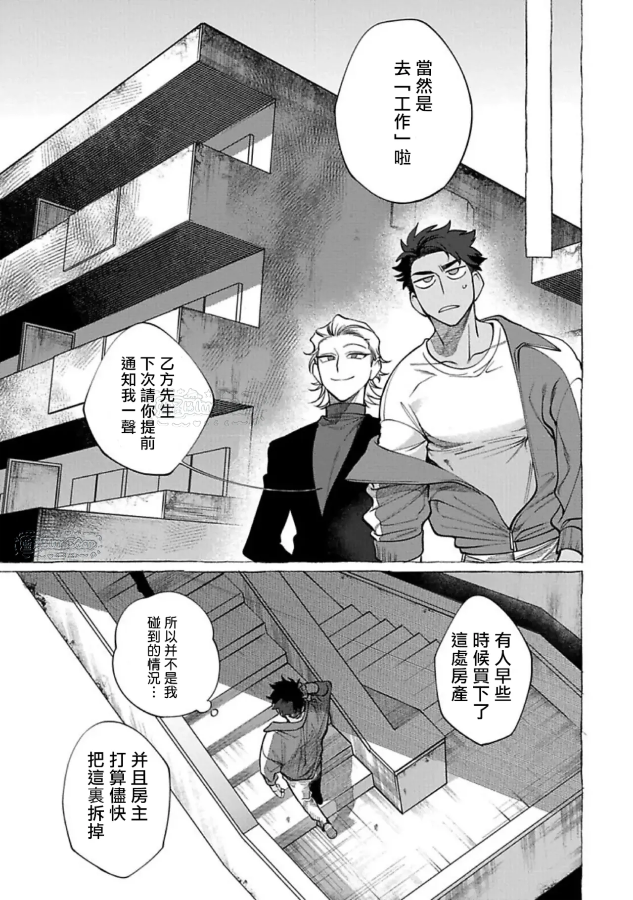 Page 6 of [Dotsuco] Ghost Pink Killer 3-6 [Chinese]