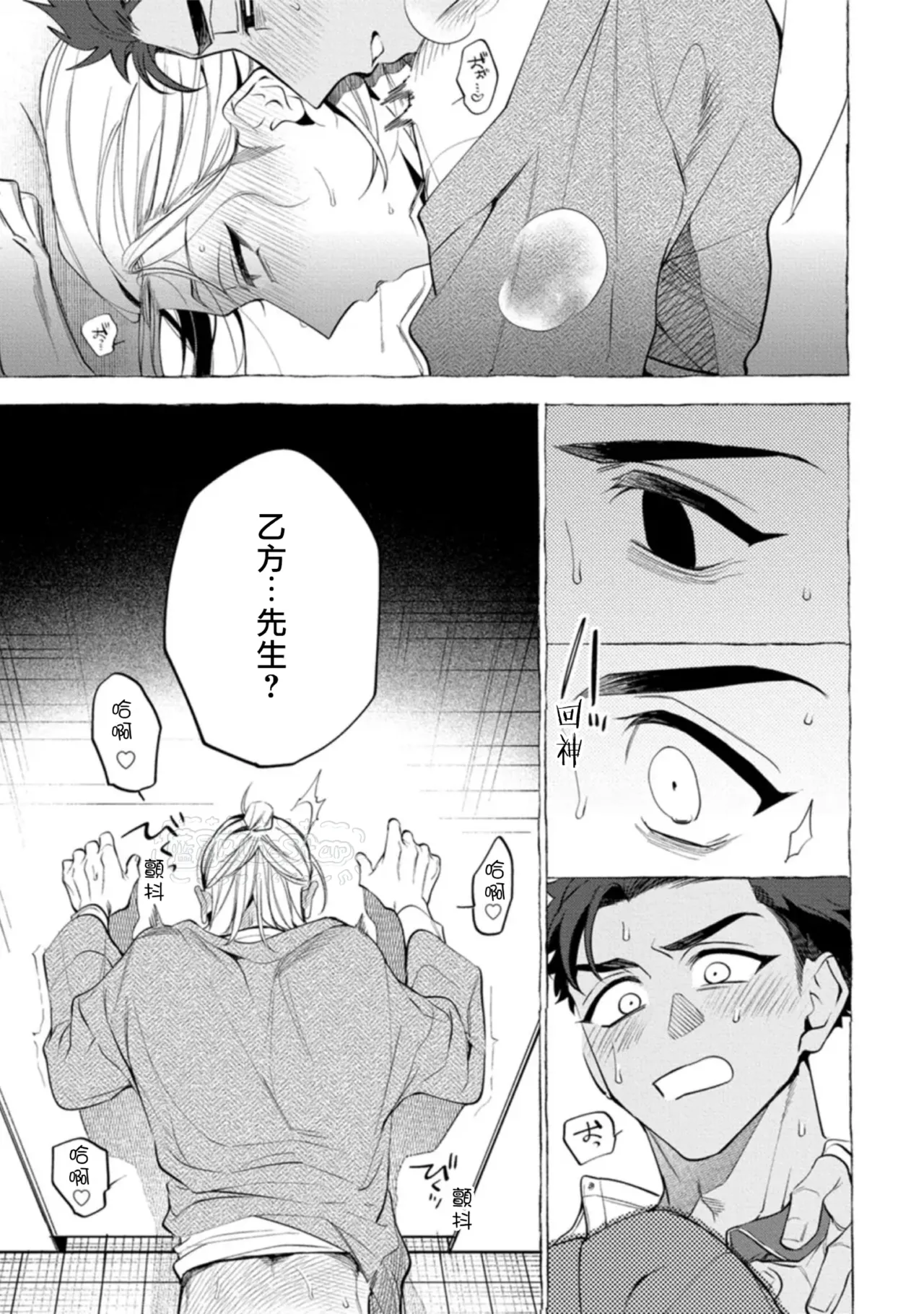 Page 63 of [Dotsuco] Ghost Pink Killer 3-6 [Chinese]