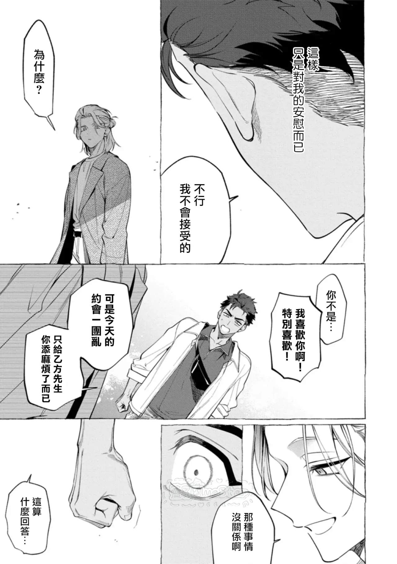 Page 67 of [Dotsuco] Ghost Pink Killer 3-6 [Chinese]