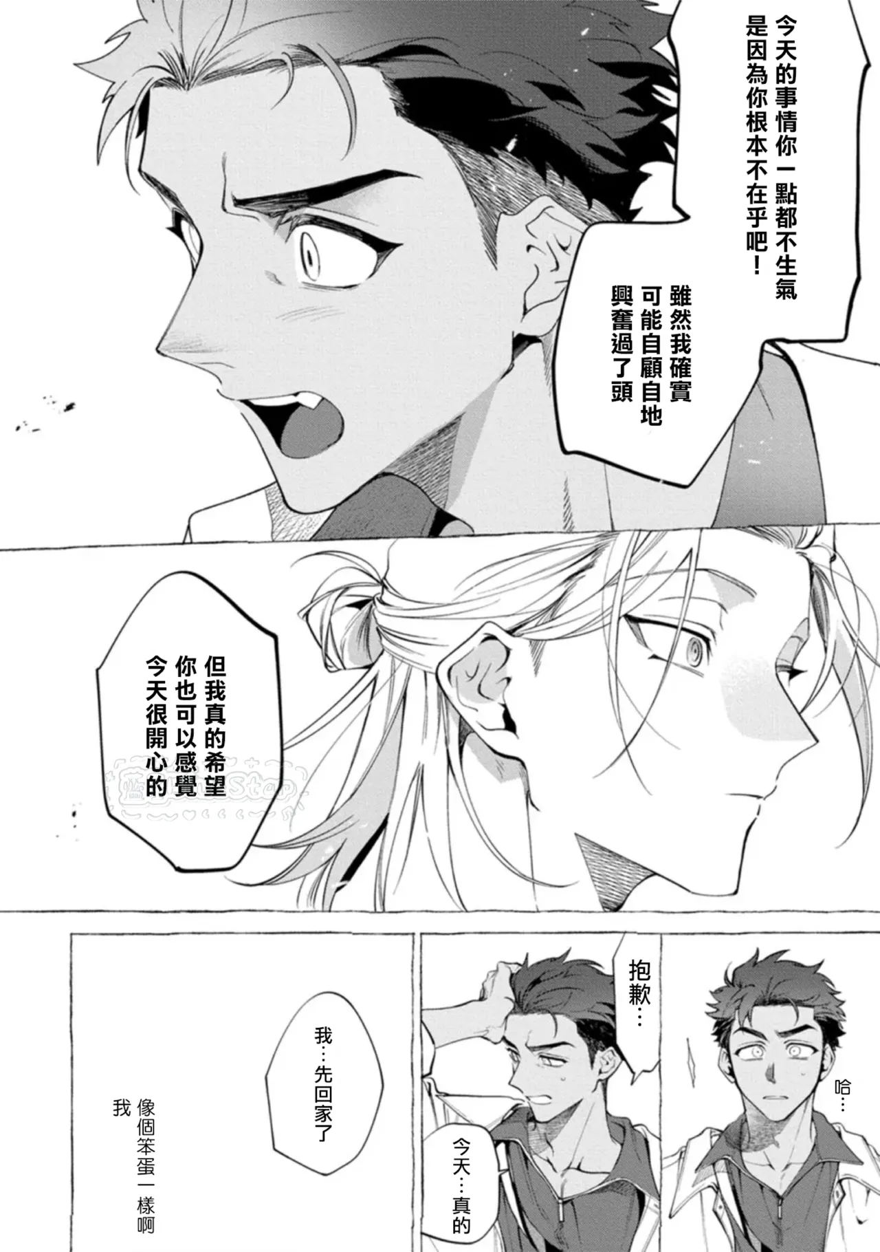 Page 68 of [Dotsuco] Ghost Pink Killer 3-6 [Chinese]