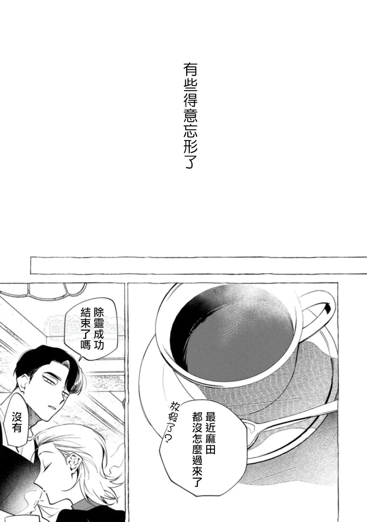 Page 69 of [Dotsuco] Ghost Pink Killer 3-6 [Chinese]