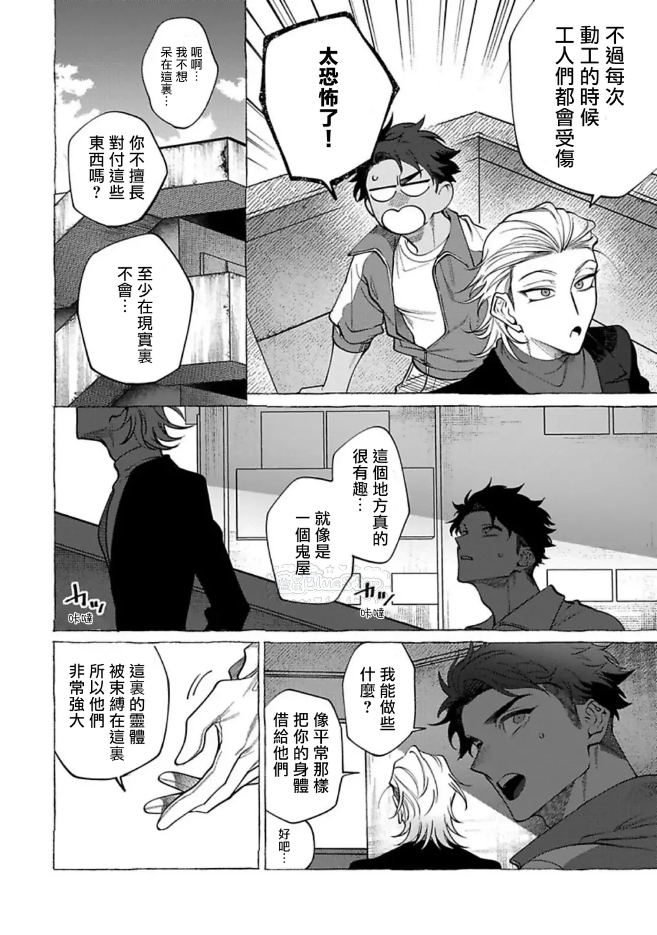 Page 7 of [Dotsuco] Ghost Pink Killer 3-6 [Chinese]