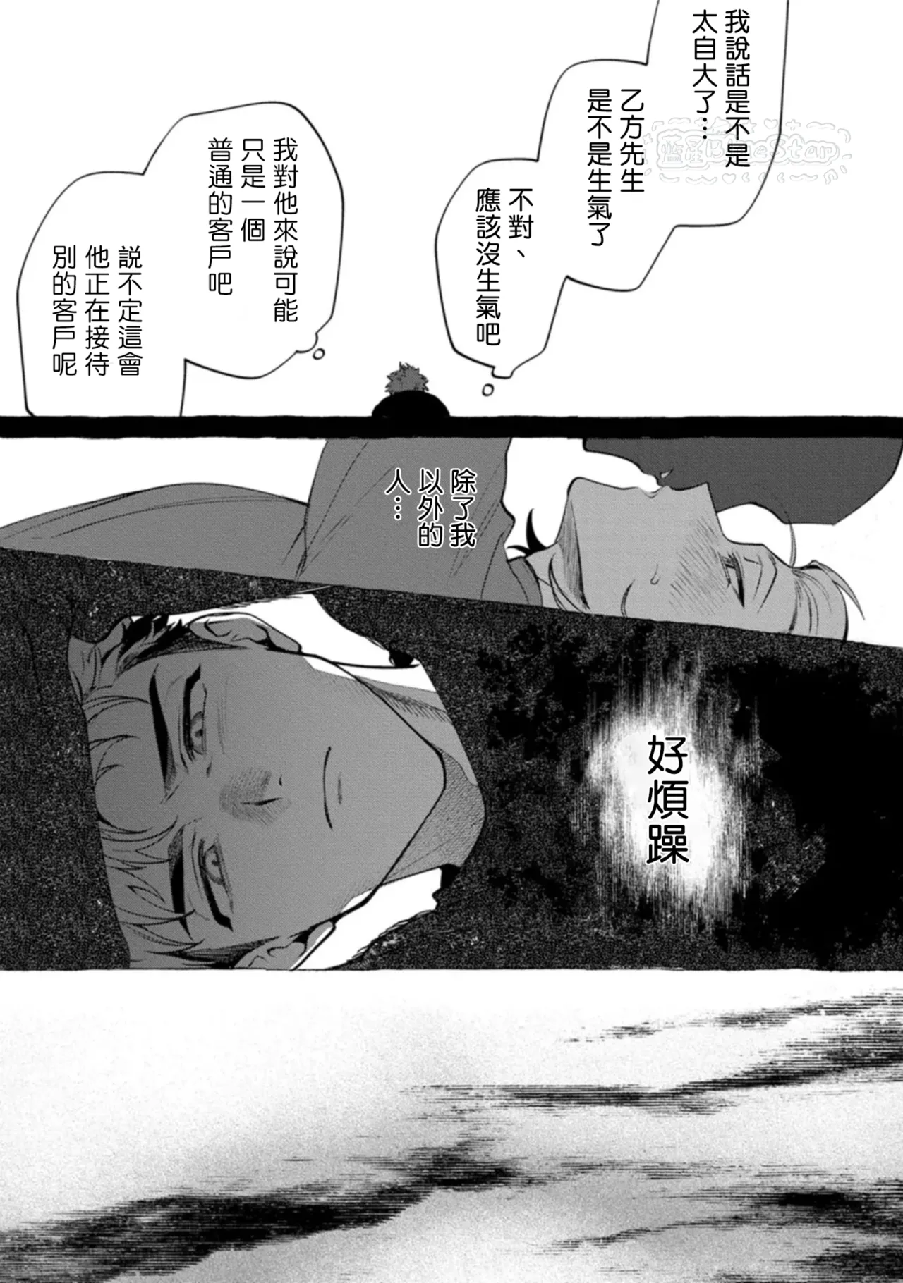 Page 71 of [Dotsuco] Ghost Pink Killer 3-6 [Chinese]