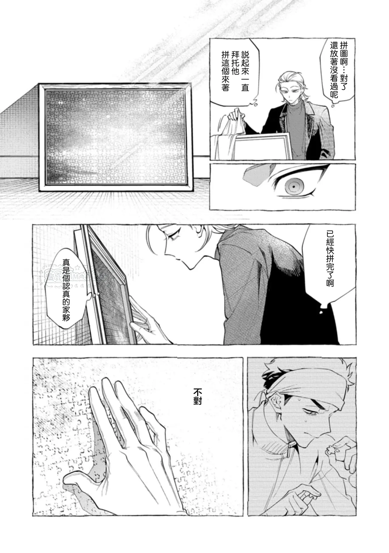 Page 77 of [Dotsuco] Ghost Pink Killer 3-6 [Chinese]
