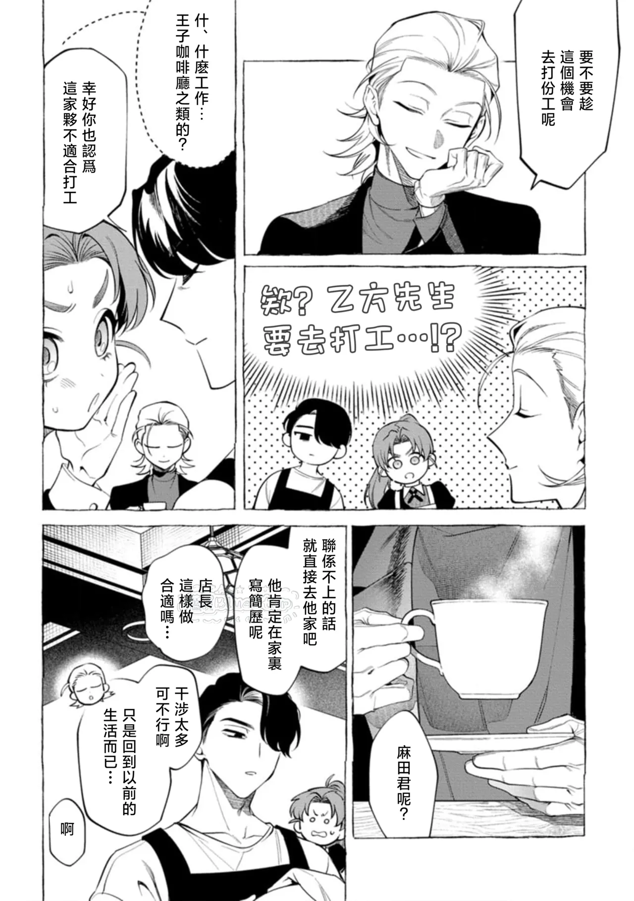 Page 79 of [Dotsuco] Ghost Pink Killer 3-6 [Chinese]