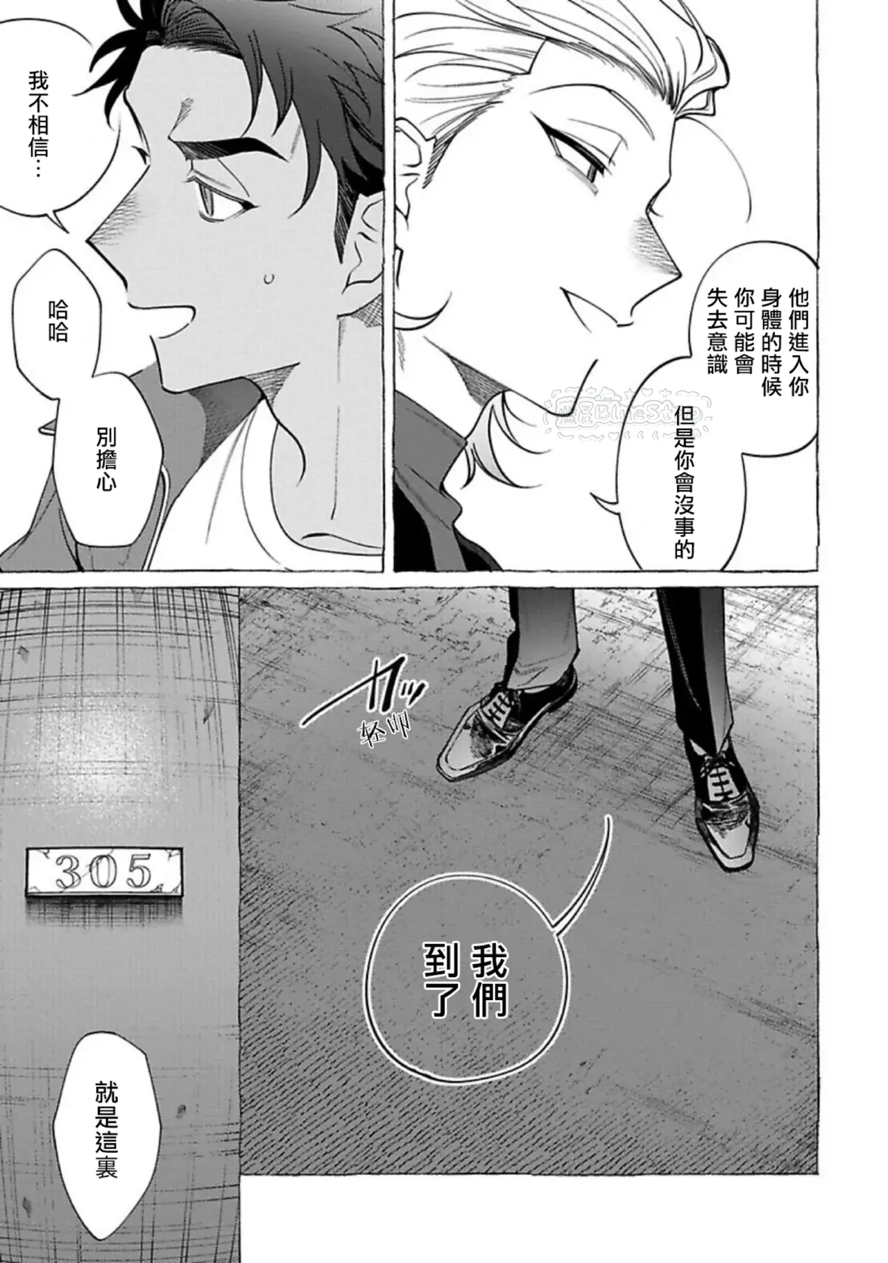 Page 8 of [Dotsuco] Ghost Pink Killer 3-6 [Chinese]