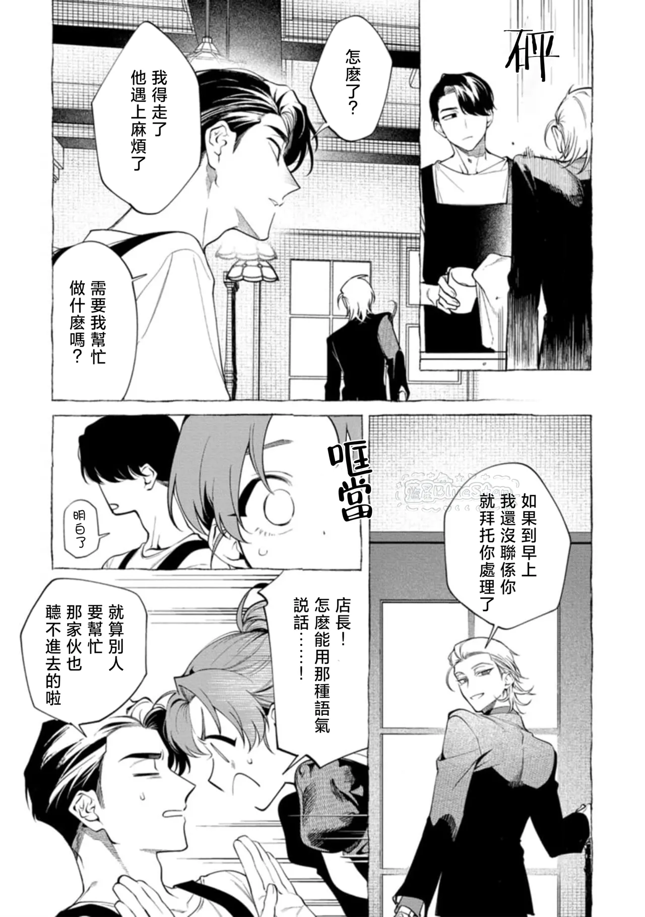 Page 82 of [Dotsuco] Ghost Pink Killer 3-6 [Chinese]