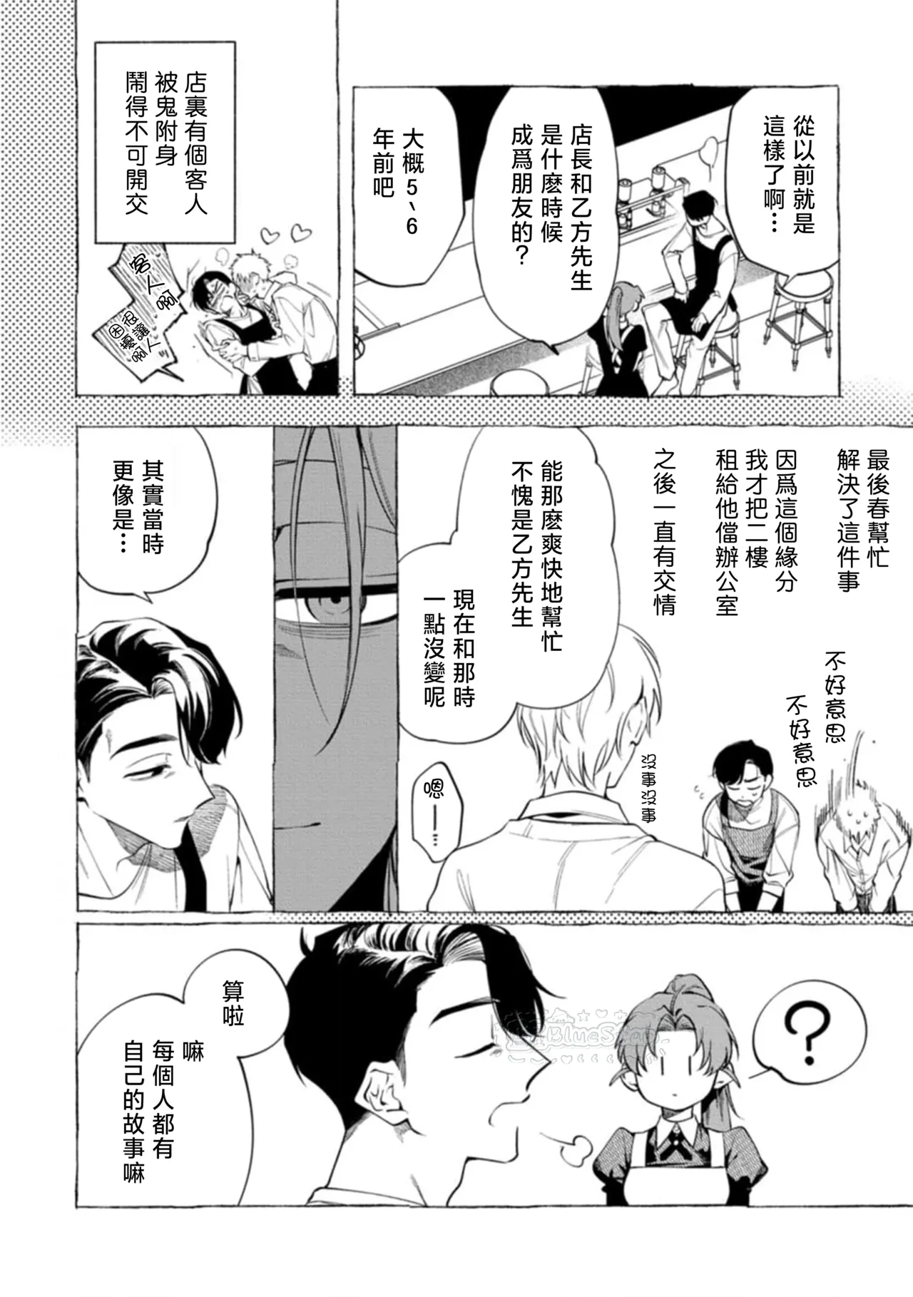 Page 83 of [Dotsuco] Ghost Pink Killer 3-6 [Chinese]