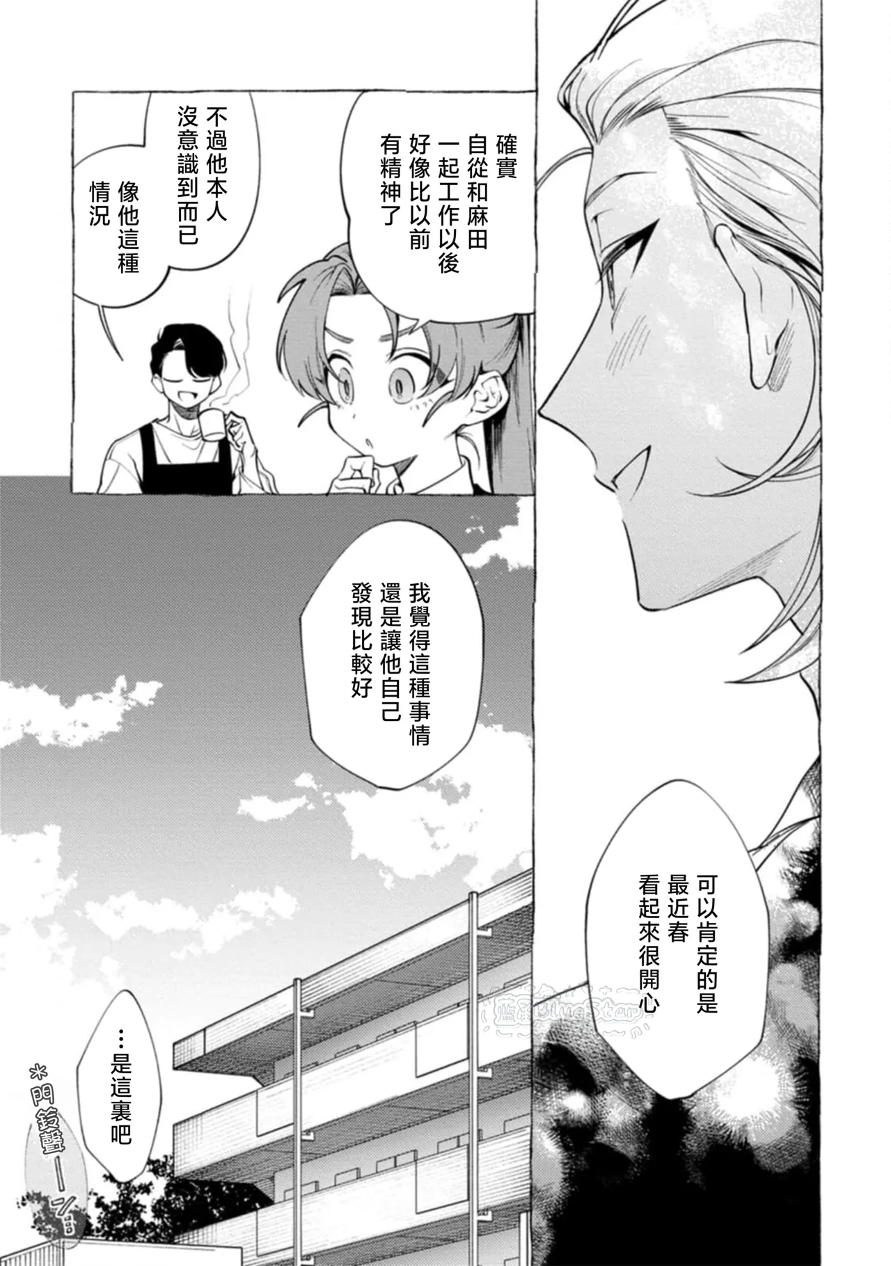 Page 84 of [Dotsuco] Ghost Pink Killer 3-6 [Chinese]