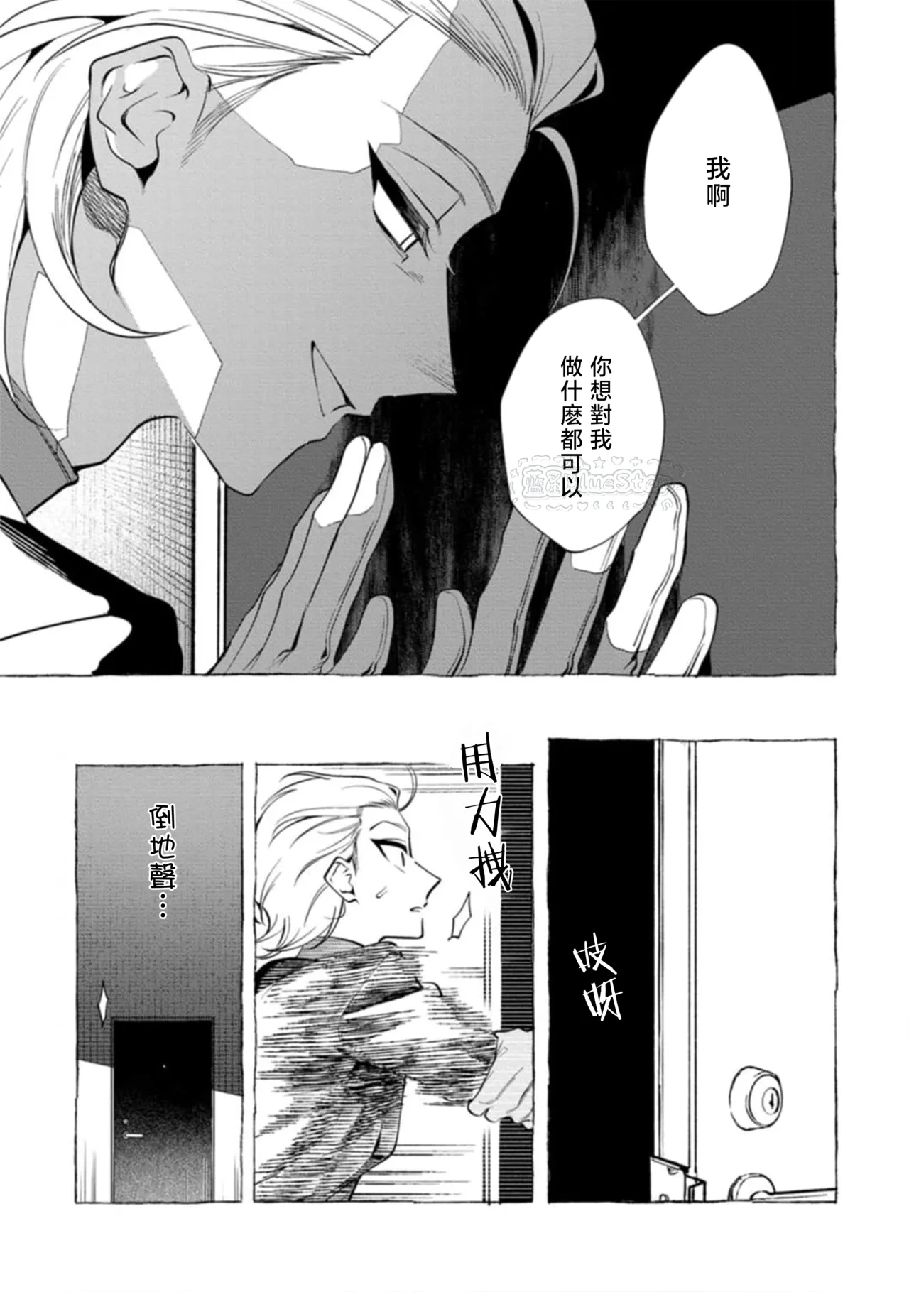 Page 86 of [Dotsuco] Ghost Pink Killer 3-6 [Chinese]
