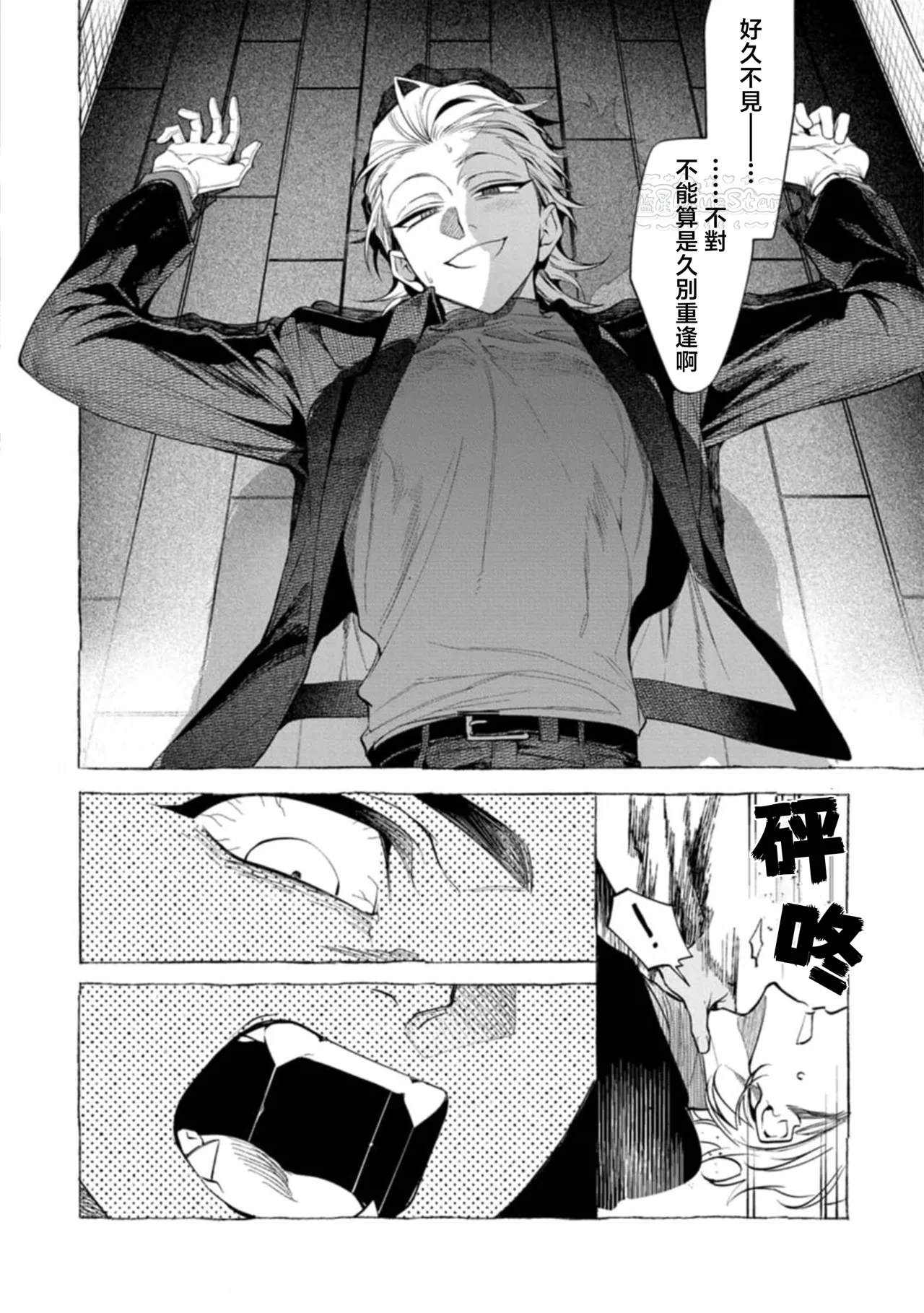 Page 87 of [Dotsuco] Ghost Pink Killer 3-6 [Chinese]