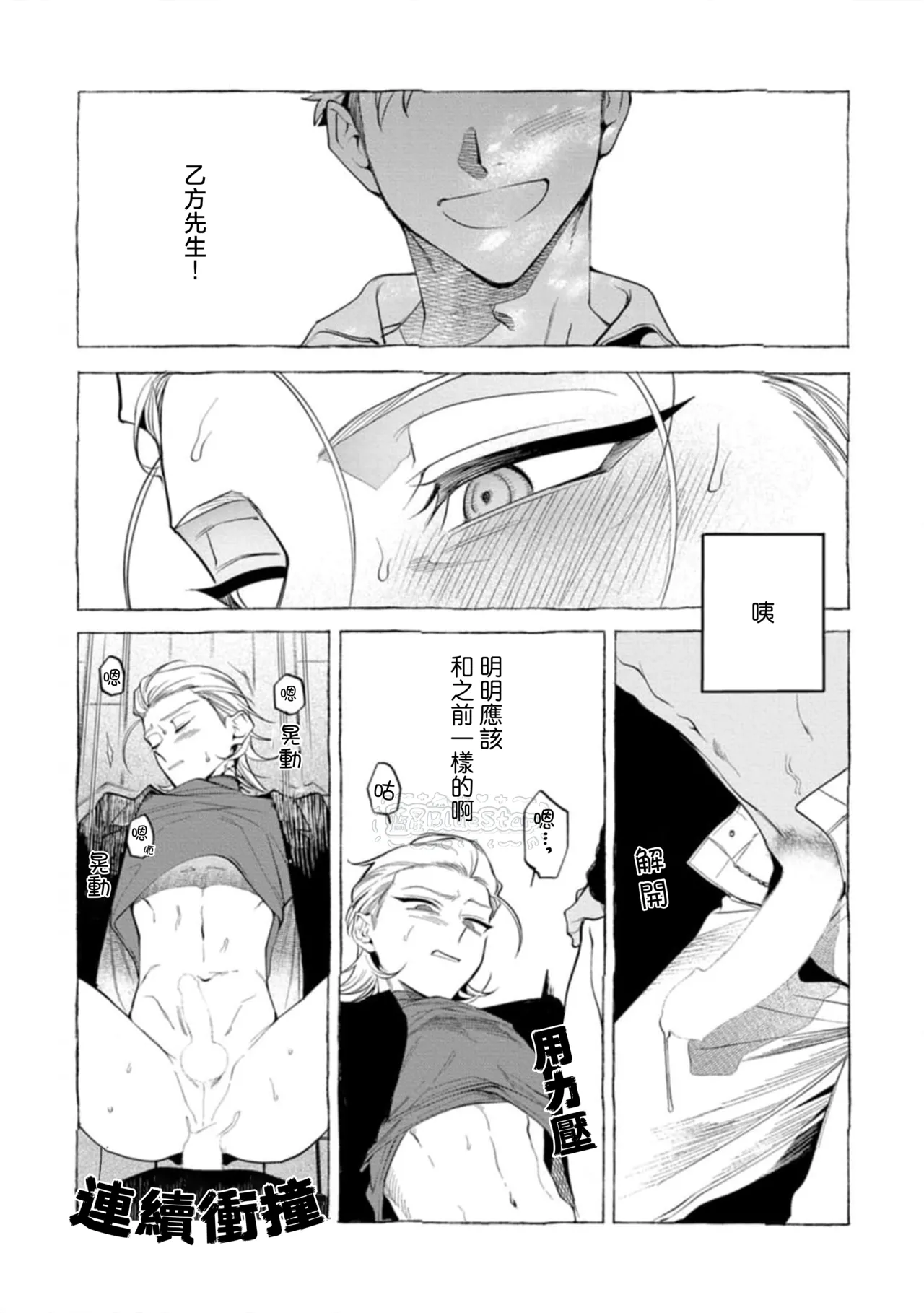 Page 89 of [Dotsuco] Ghost Pink Killer 3-6 [Chinese]