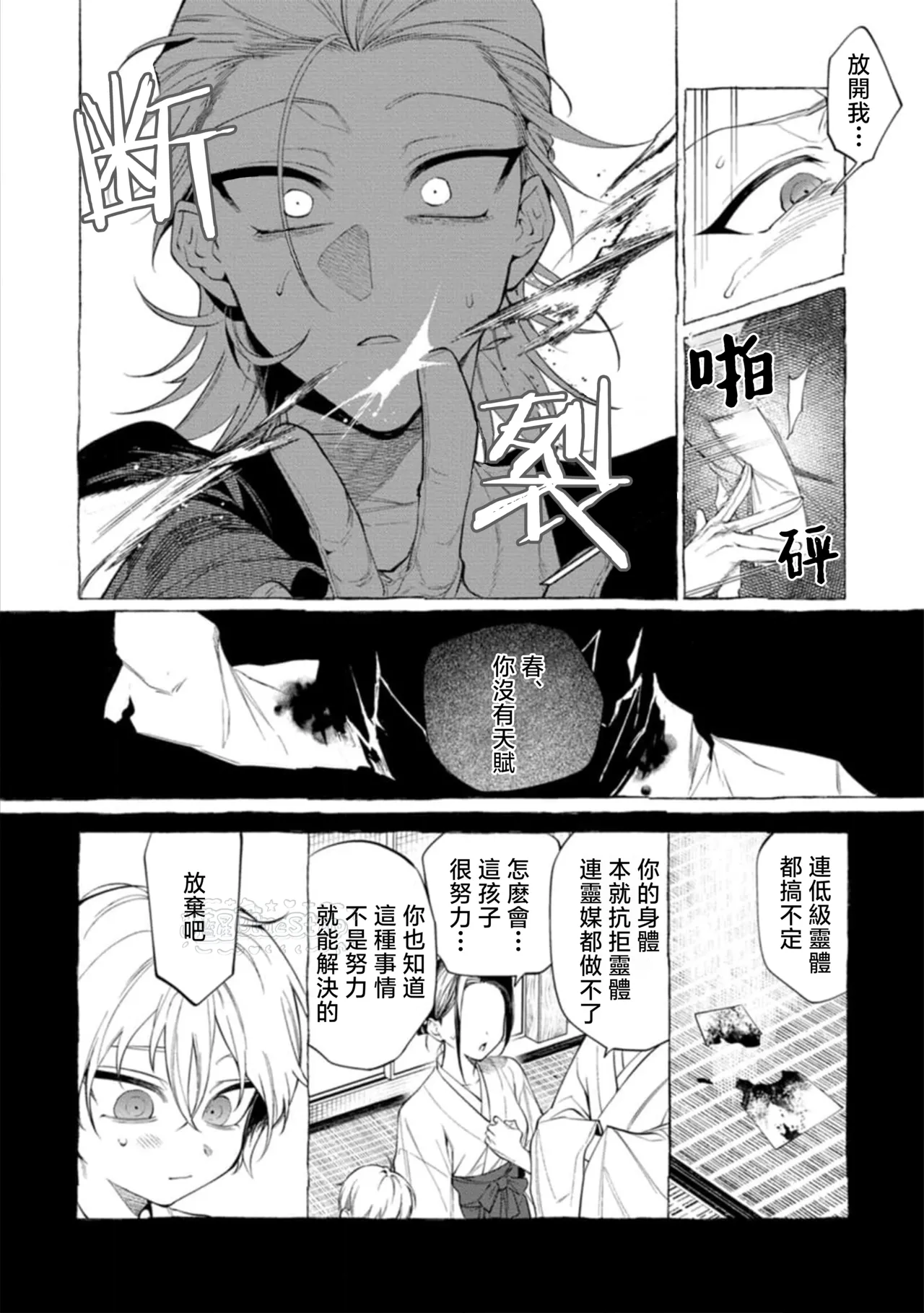 Page 91 of [Dotsuco] Ghost Pink Killer 3-6 [Chinese]