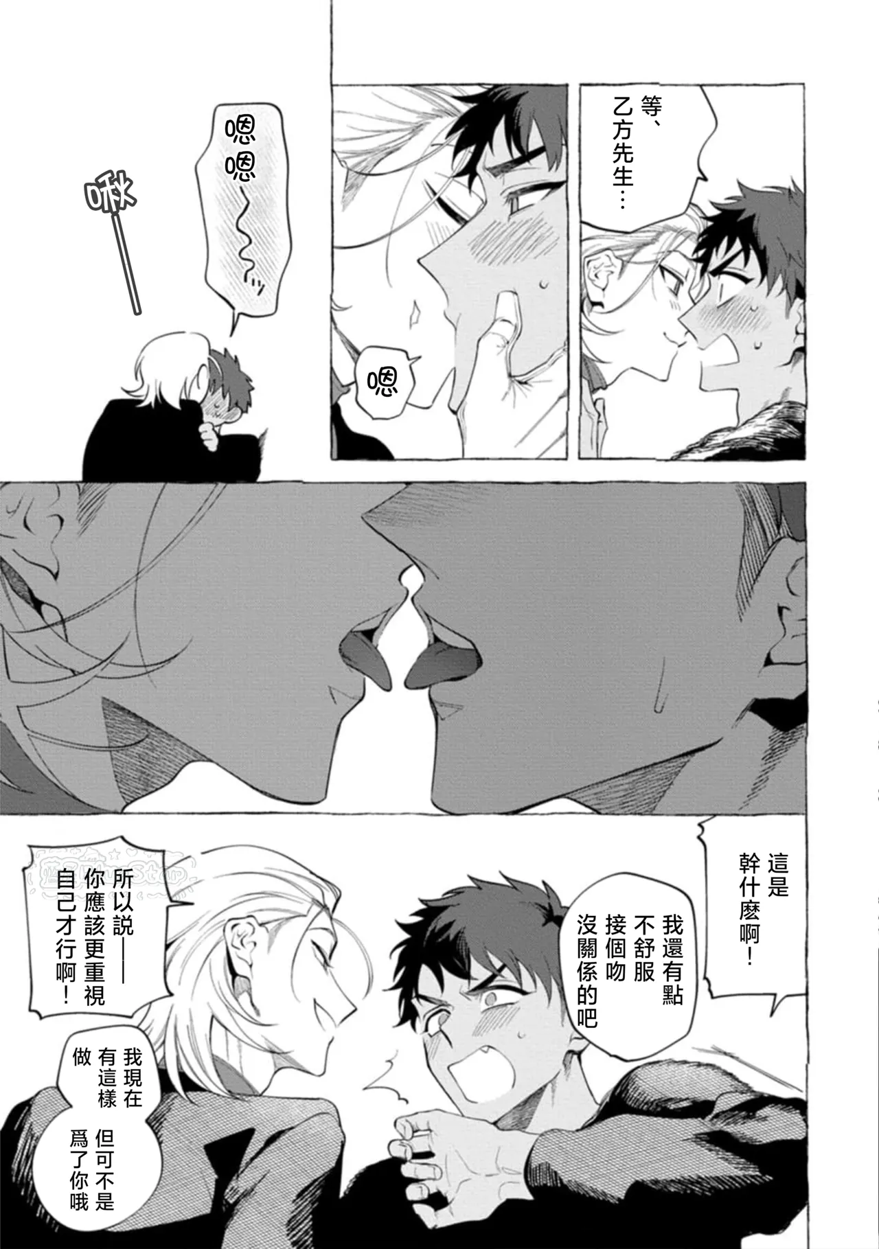 Page 98 of [Dotsuco] Ghost Pink Killer 3-6 [Chinese]