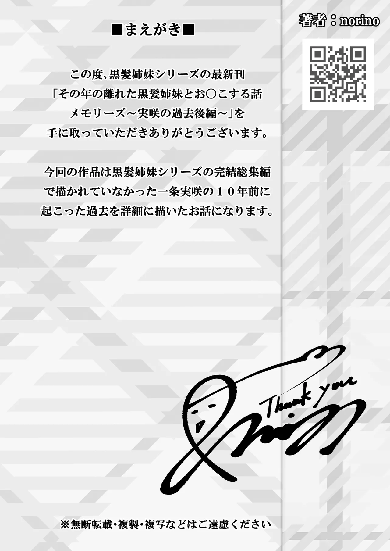 Page 2 of [&norino (norino)] Sono Toshi no Hanareta Kurokami Shimai to Omanko suru Hanashi Memories ~Misaki no Kako Kouhen~